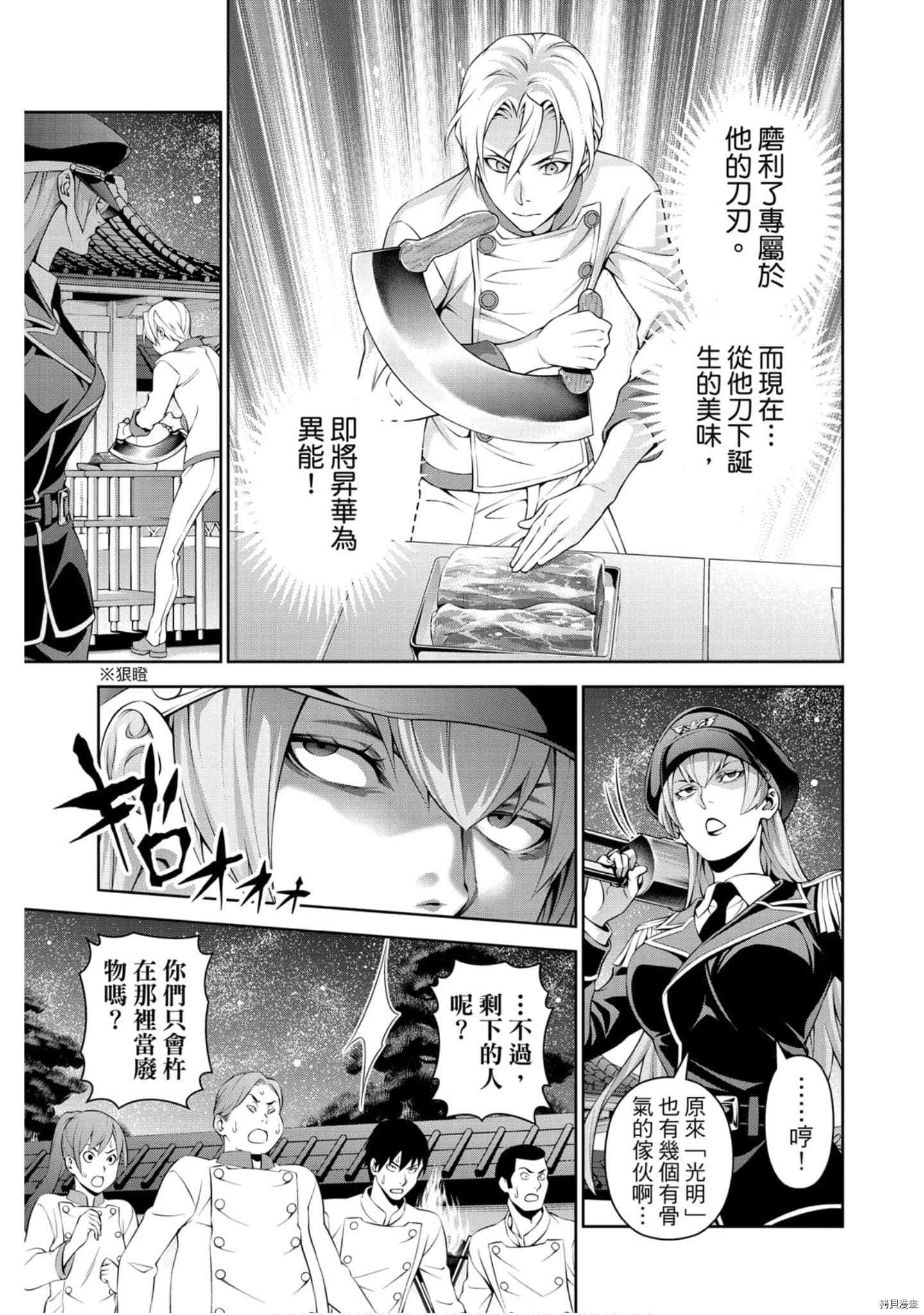 食戟之灵[拷贝漫画]韩漫全集-34卷无删减无遮挡章节图片 