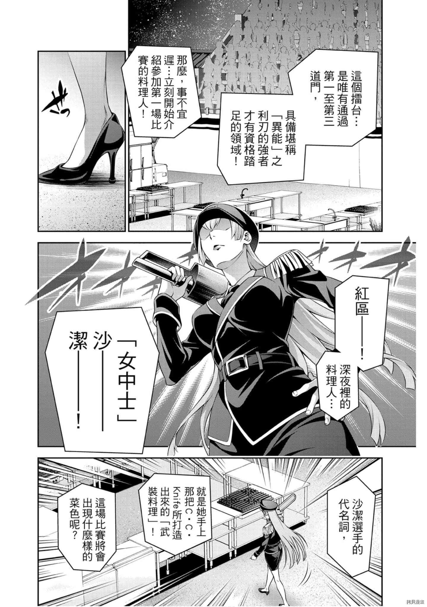 食戟之灵[拷贝漫画]韩漫全集-34卷无删减无遮挡章节图片 