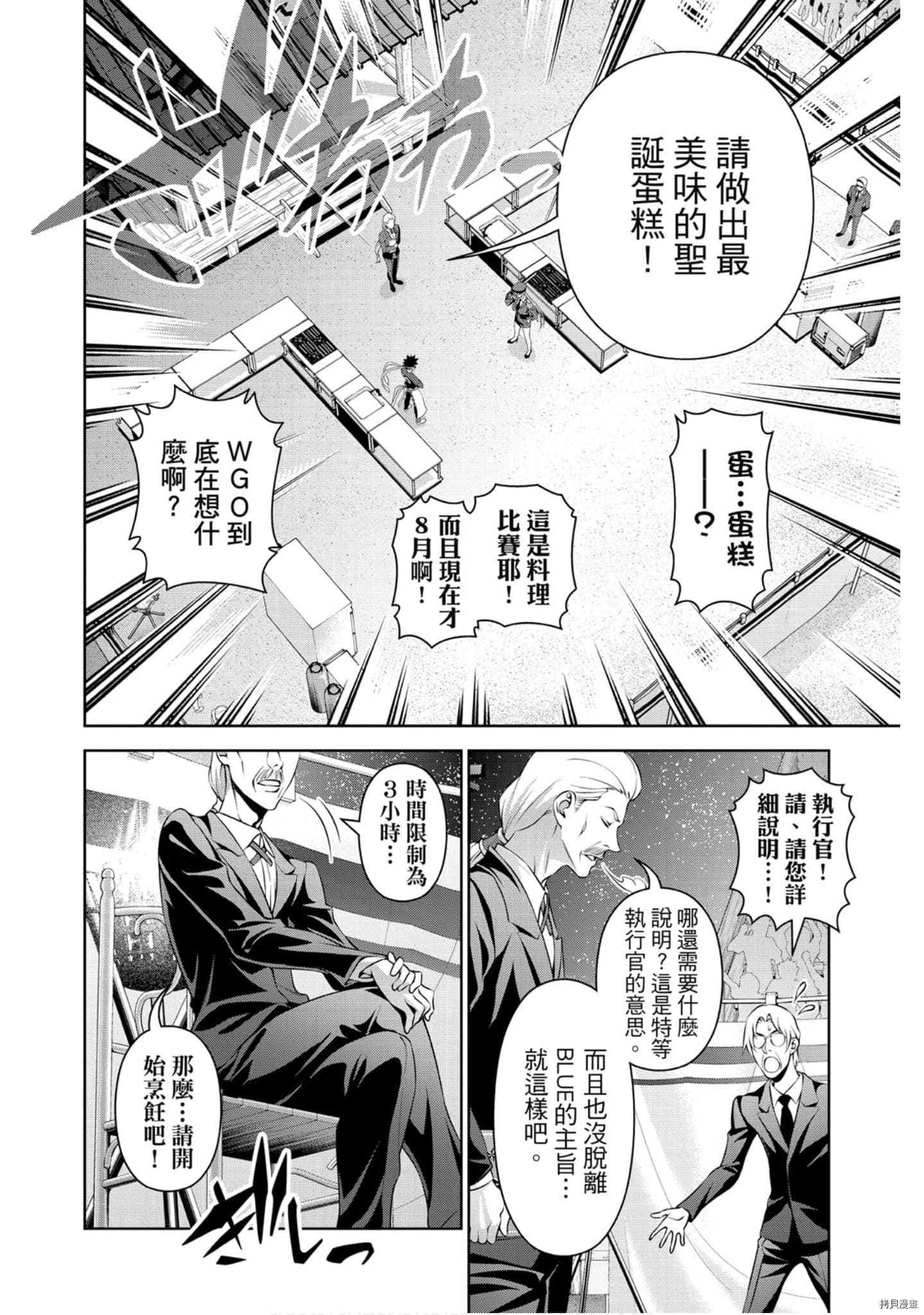 食戟之灵[拷贝漫画]韩漫全集-34卷无删减无遮挡章节图片 