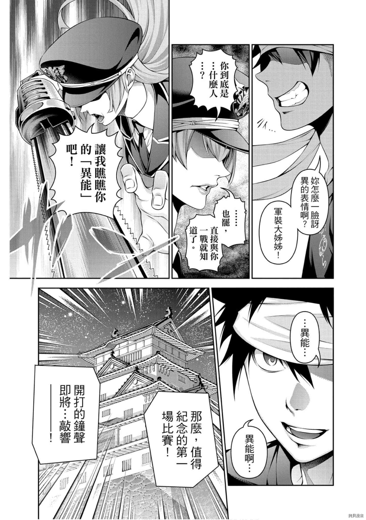 食戟之灵[拷贝漫画]韩漫全集-34卷无删减无遮挡章节图片 