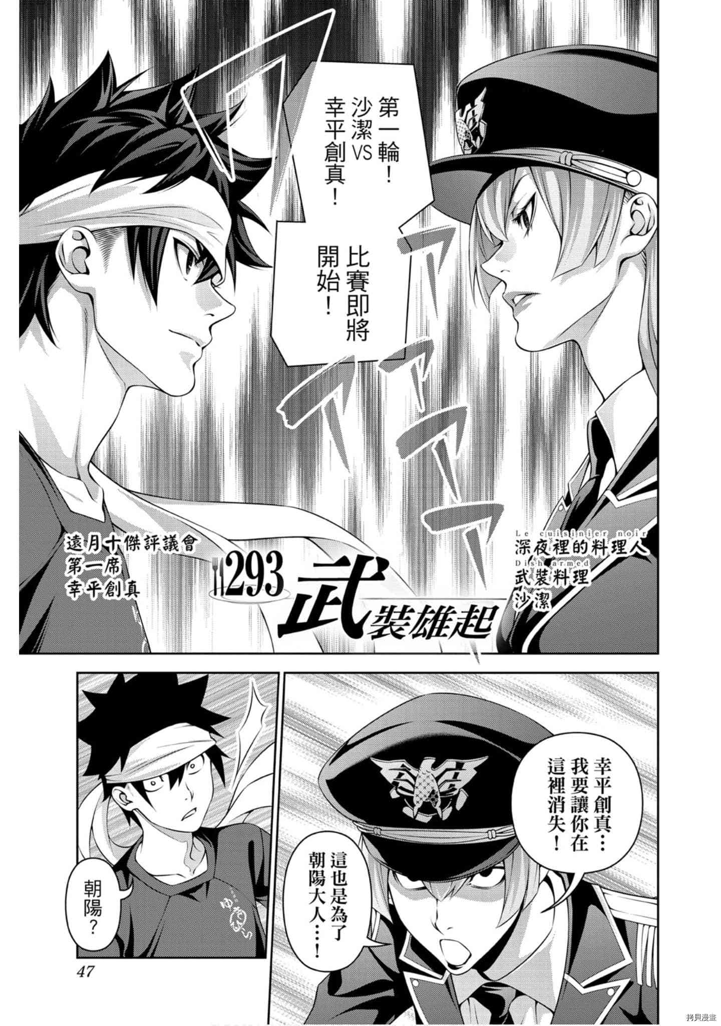 食戟之灵[拷贝漫画]韩漫全集-34卷无删减无遮挡章节图片 