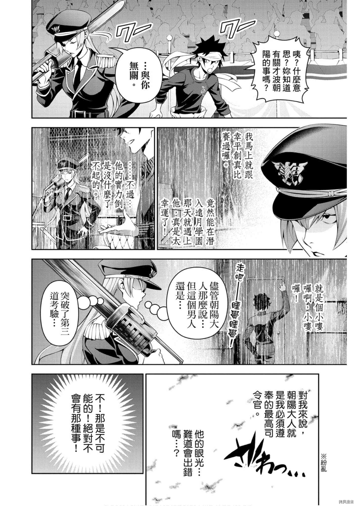 食戟之灵[拷贝漫画]韩漫全集-34卷无删减无遮挡章节图片 