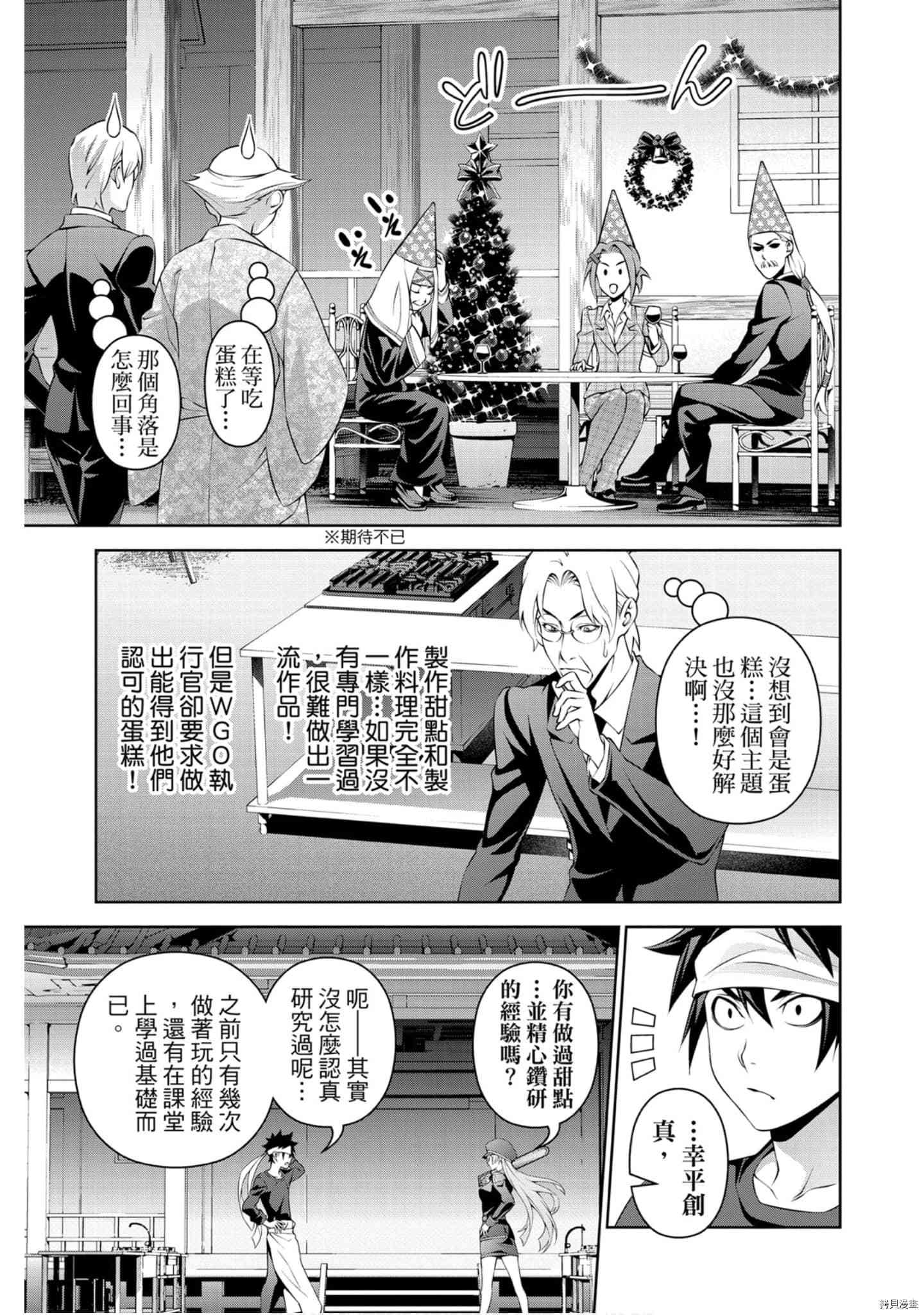 食戟之灵[拷贝漫画]韩漫全集-34卷无删减无遮挡章节图片 