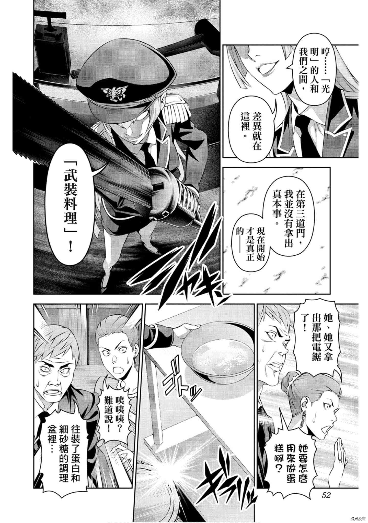 食戟之灵[拷贝漫画]韩漫全集-34卷无删减无遮挡章节图片 