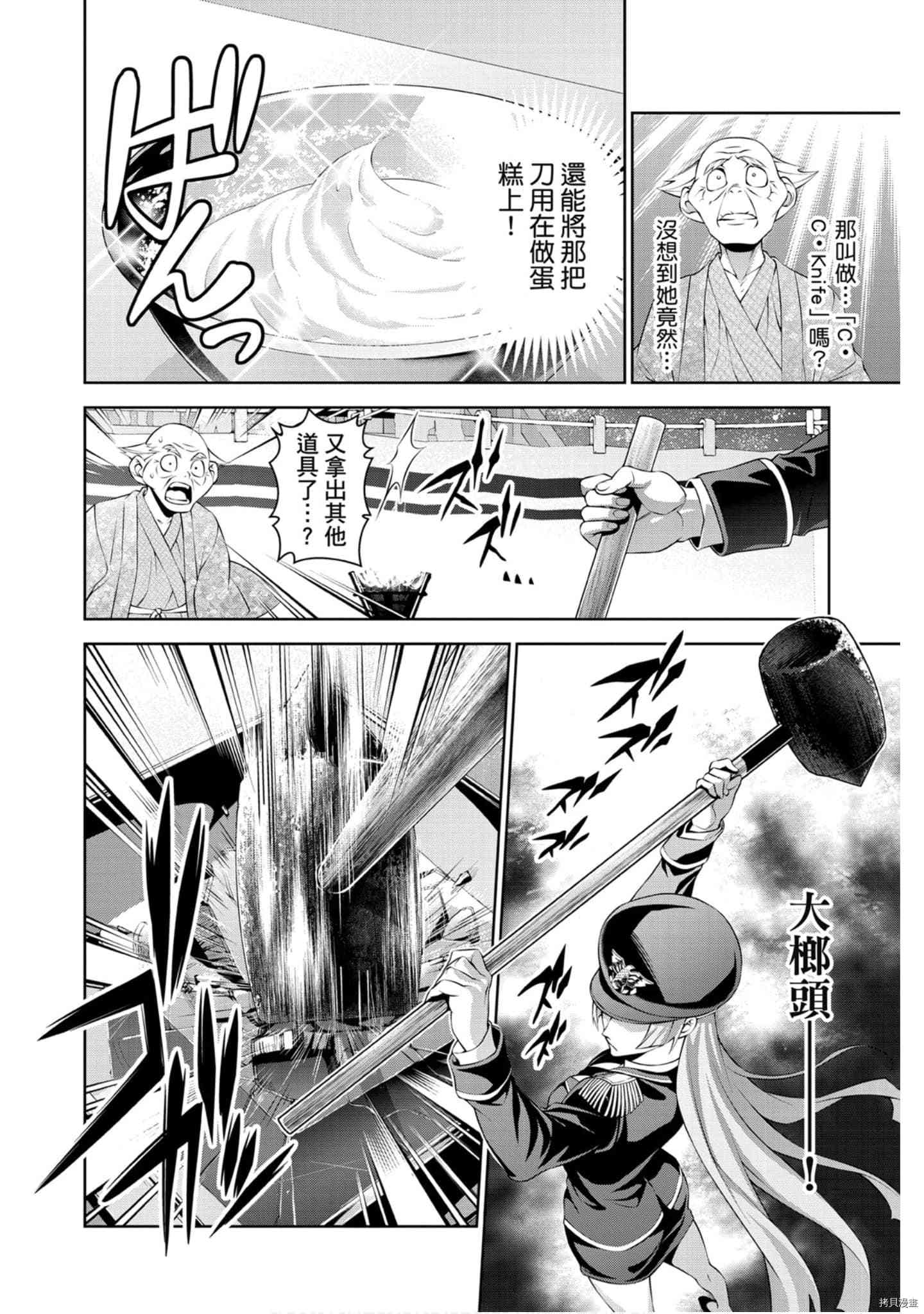 食戟之灵[拷贝漫画]韩漫全集-34卷无删减无遮挡章节图片 