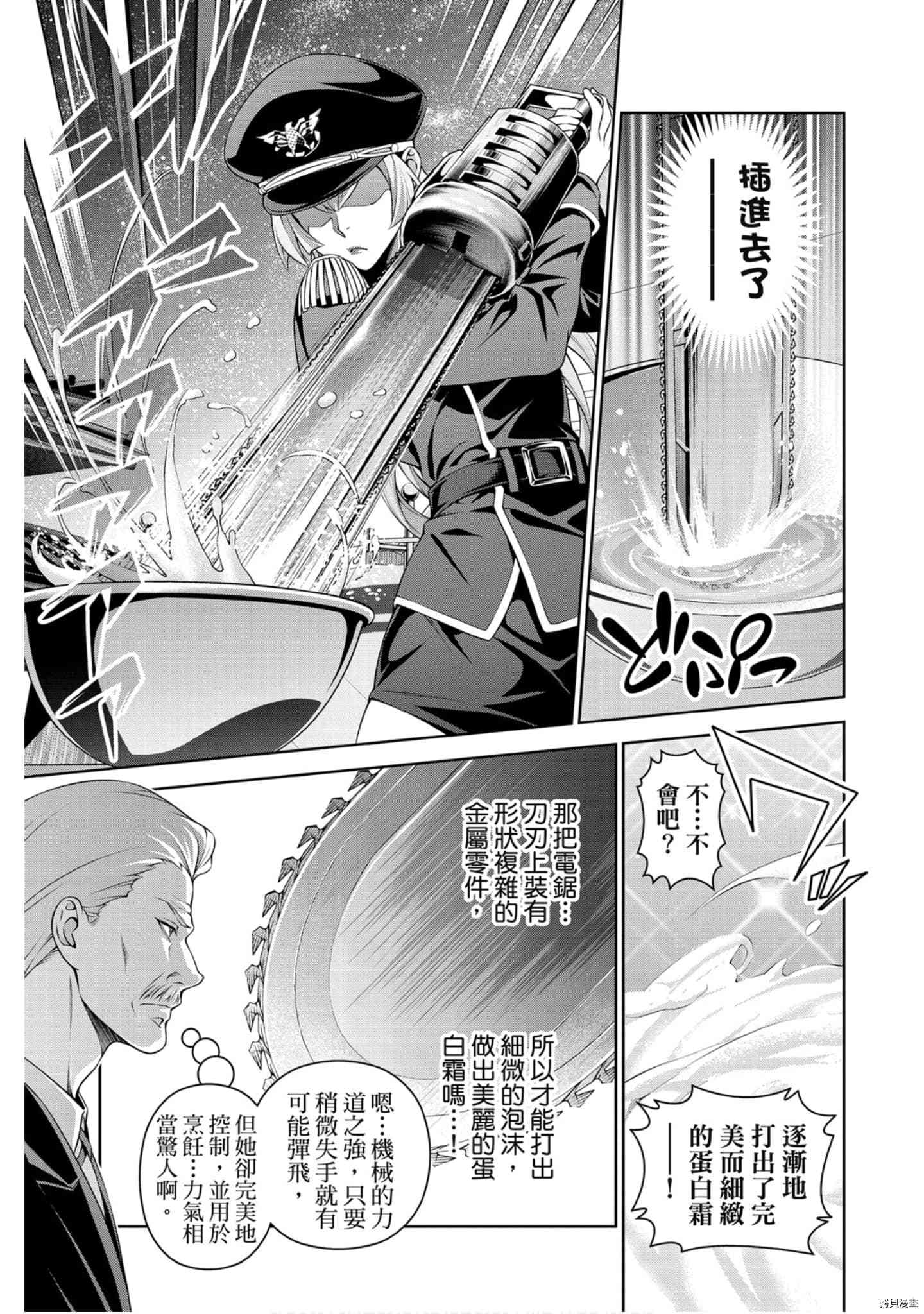 食戟之灵[拷贝漫画]韩漫全集-34卷无删减无遮挡章节图片 