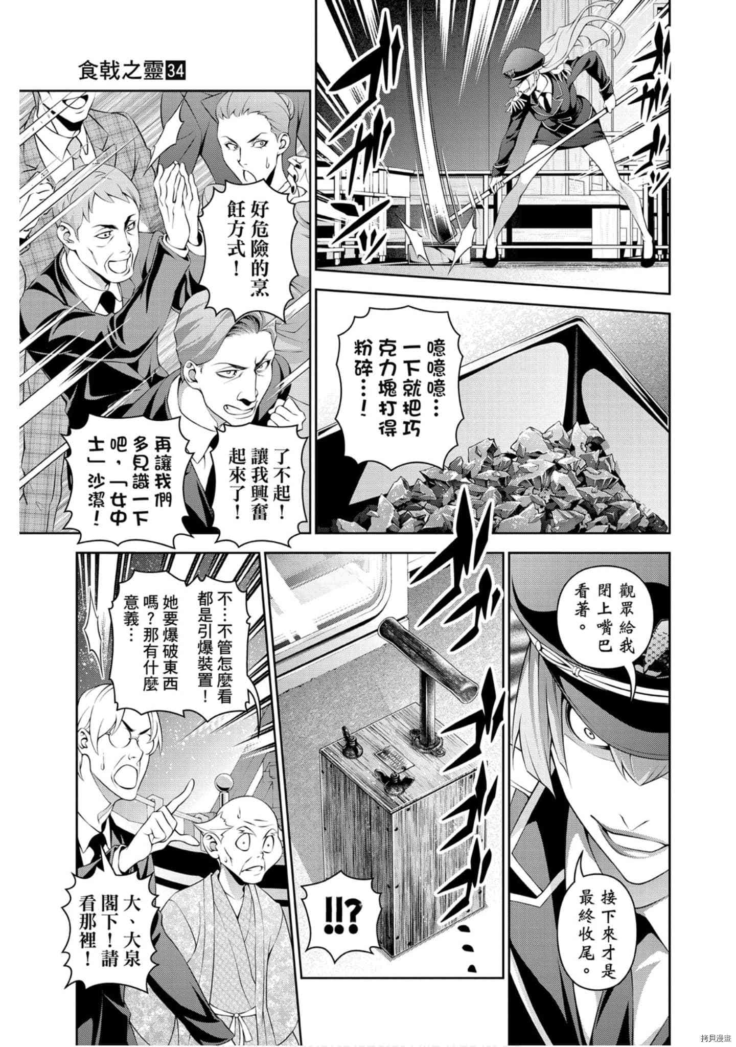 食戟之灵[拷贝漫画]韩漫全集-34卷无删减无遮挡章节图片 