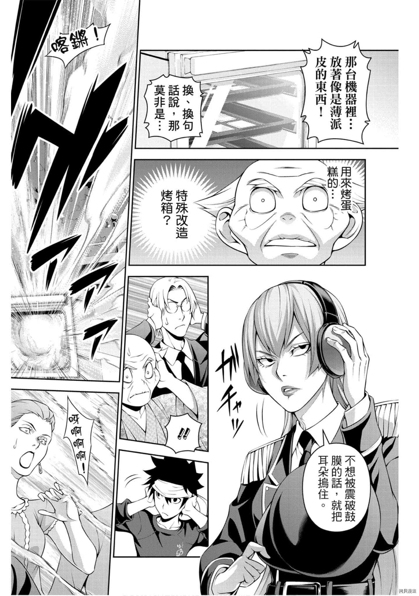 食戟之灵[拷贝漫画]韩漫全集-34卷无删减无遮挡章节图片 