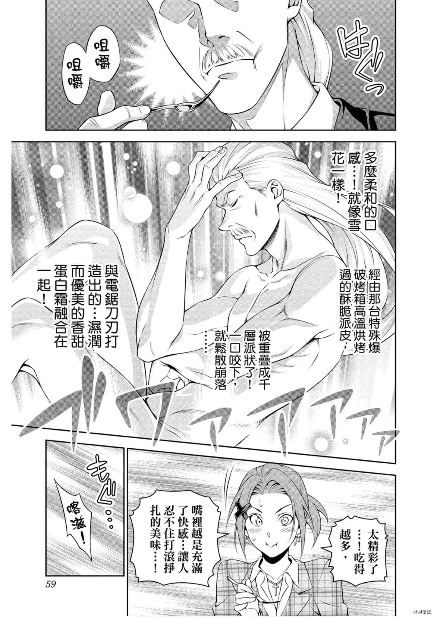 食戟之灵[拷贝漫画]韩漫全集-34卷无删减无遮挡章节图片 