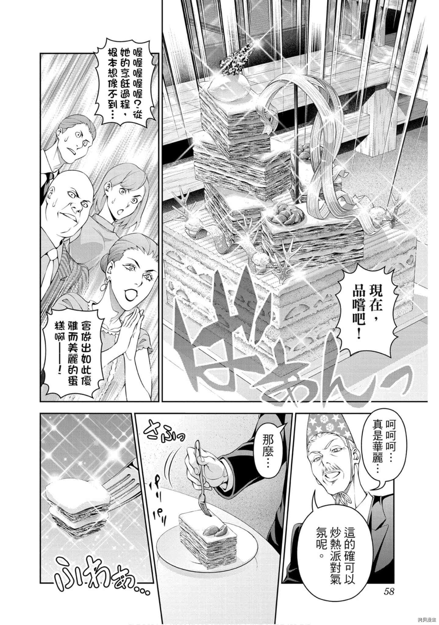 食戟之灵[拷贝漫画]韩漫全集-34卷无删减无遮挡章节图片 