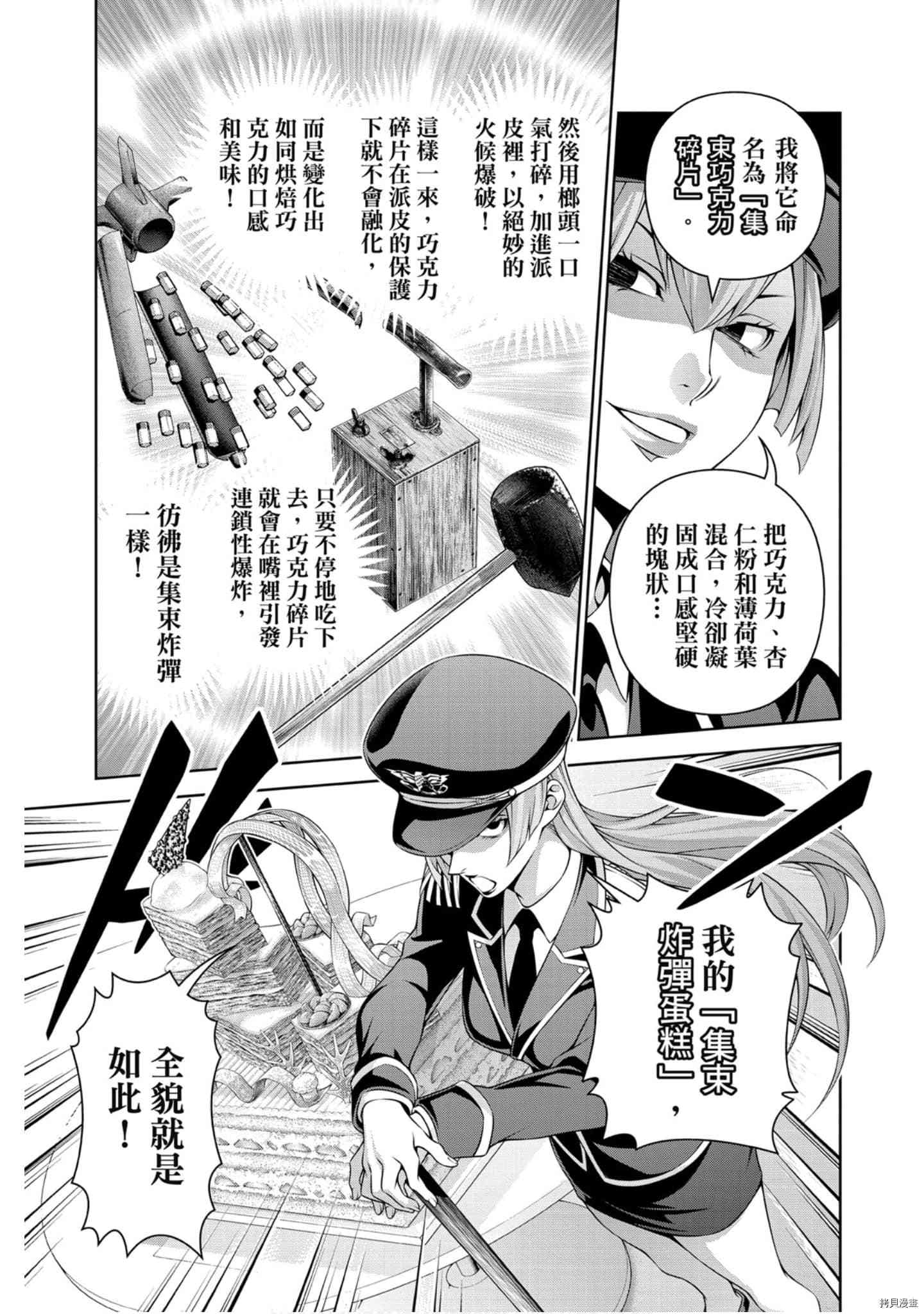 食戟之灵[拷贝漫画]韩漫全集-34卷无删减无遮挡章节图片 