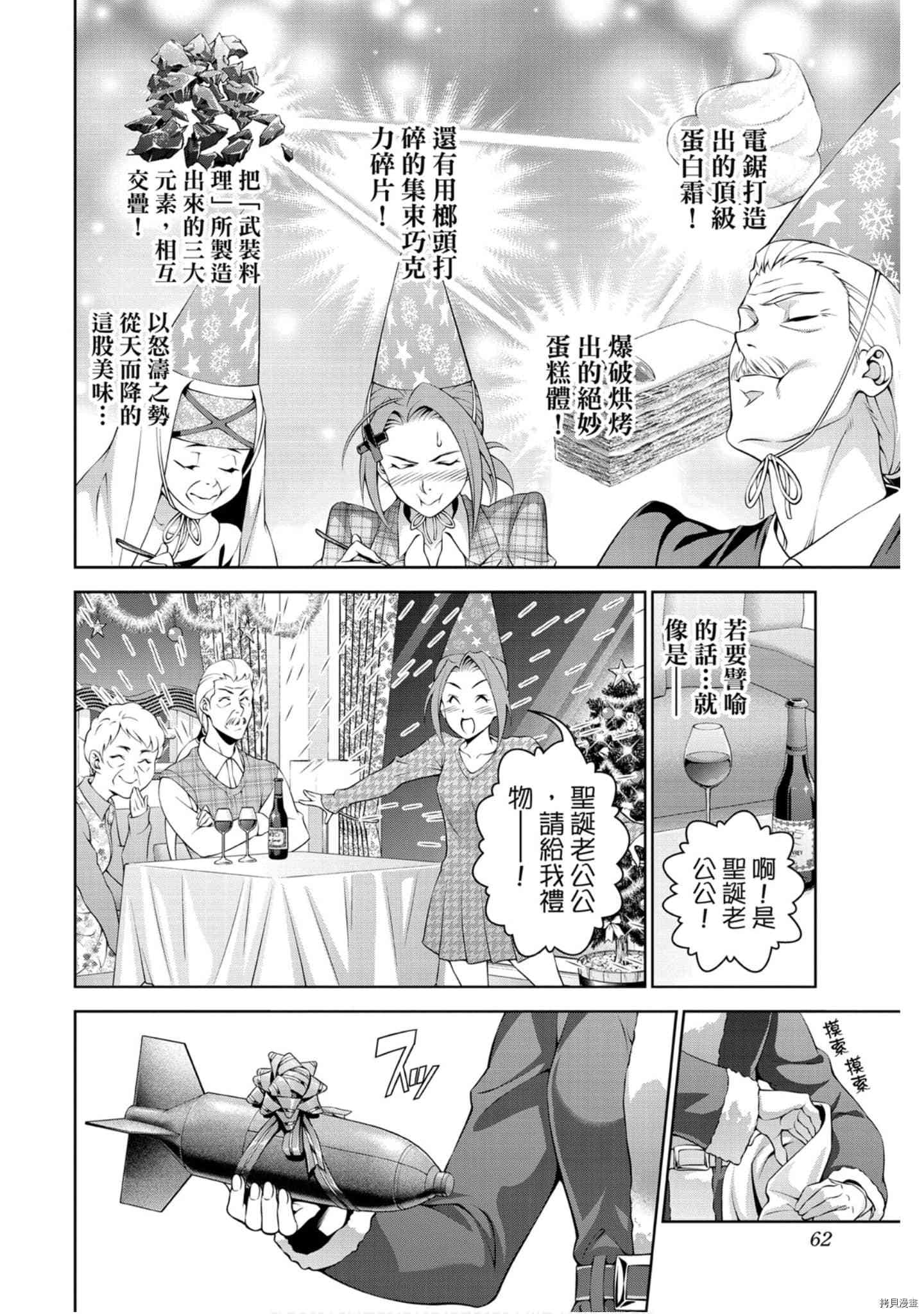 食戟之灵[拷贝漫画]韩漫全集-34卷无删减无遮挡章节图片 