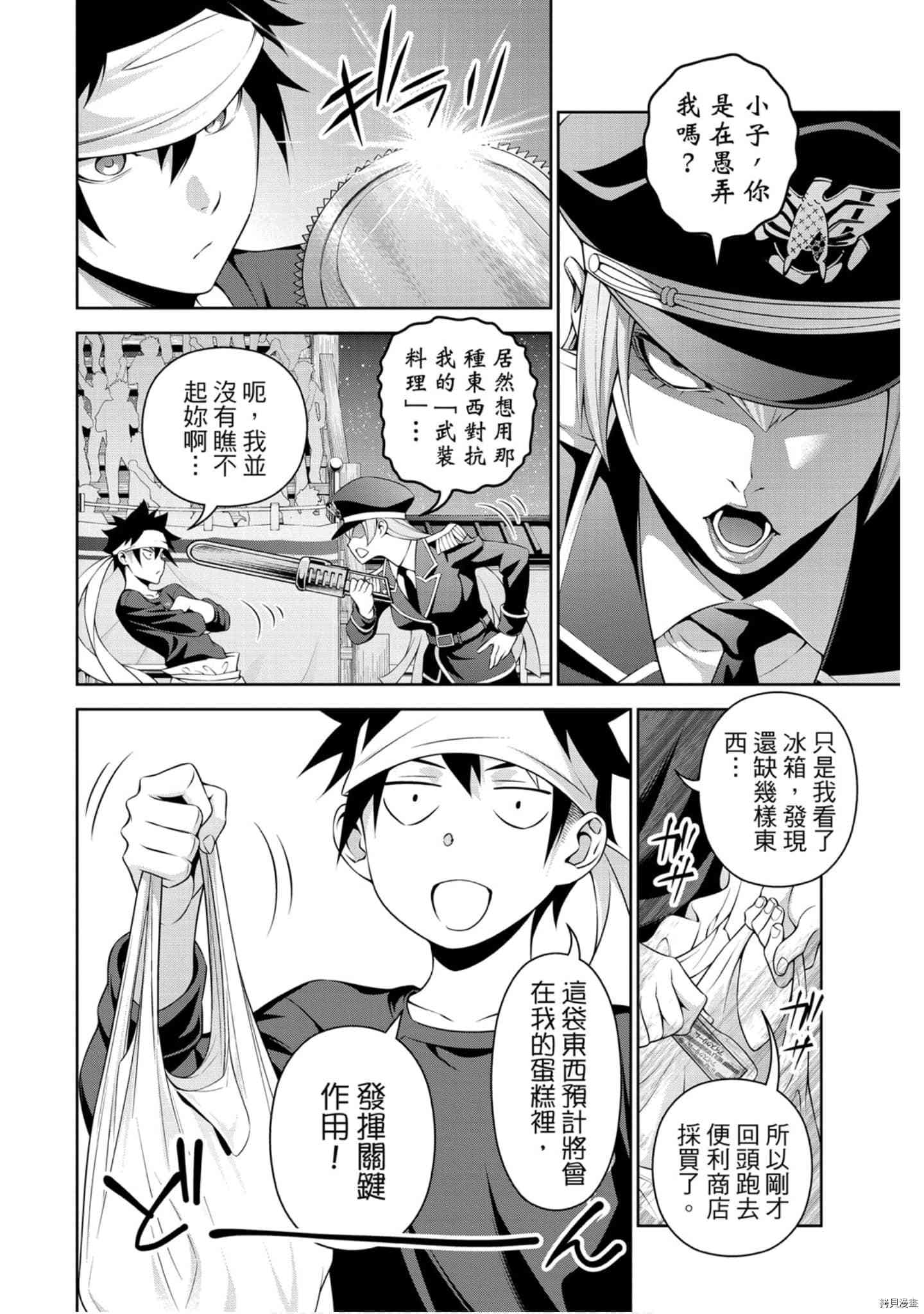 食戟之灵[拷贝漫画]韩漫全集-34卷无删减无遮挡章节图片 