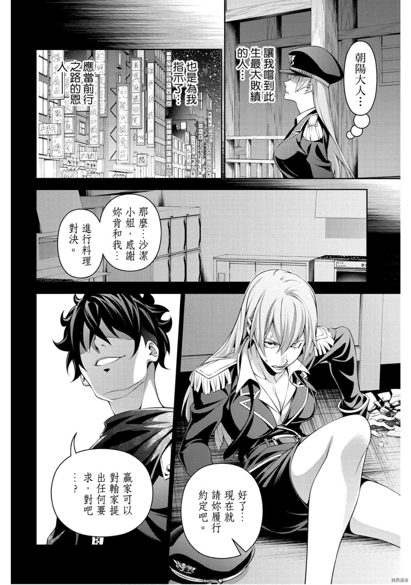 食戟之灵[拷贝漫画]韩漫全集-34卷无删减无遮挡章节图片 