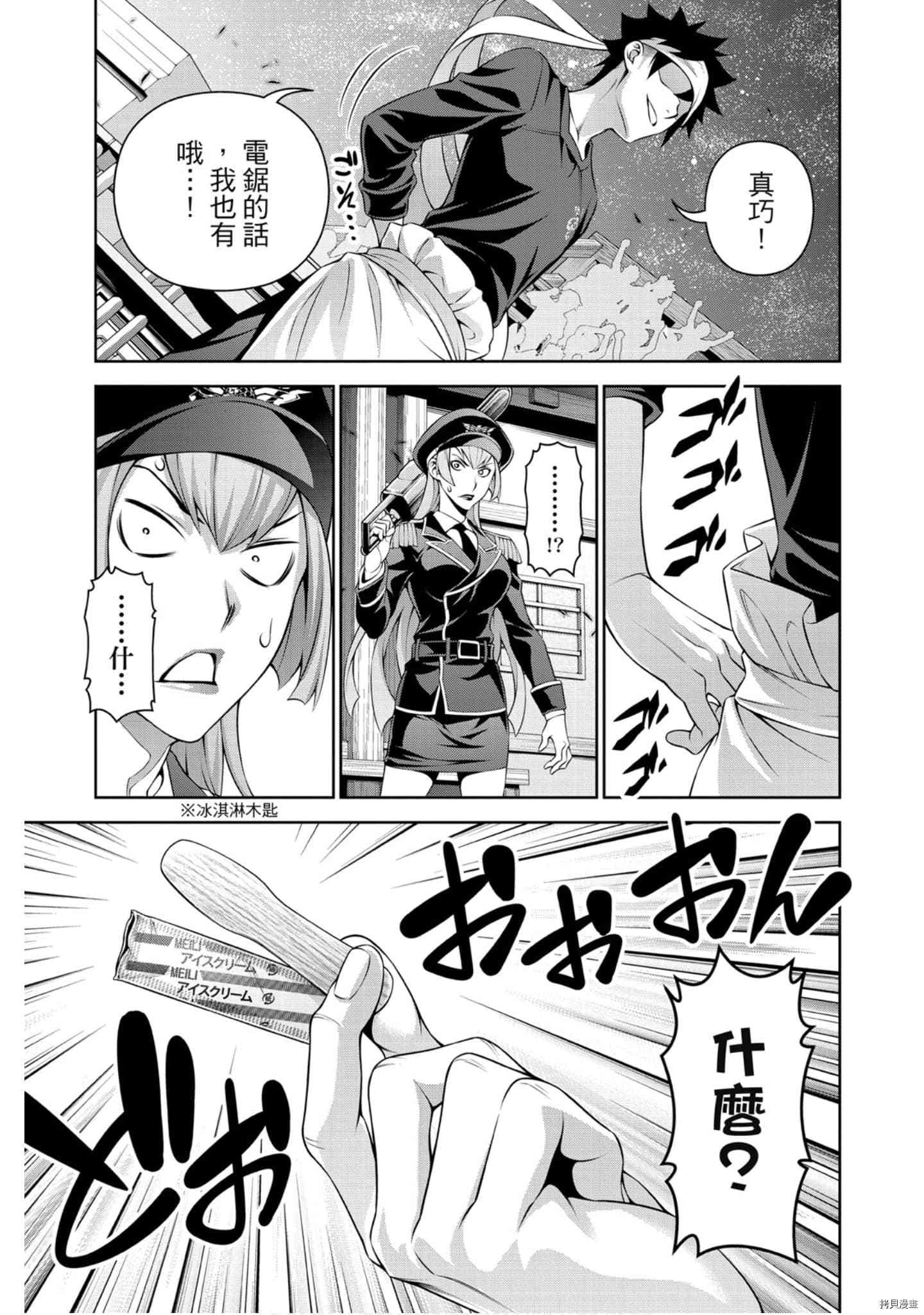 食戟之灵[拷贝漫画]韩漫全集-34卷无删减无遮挡章节图片 