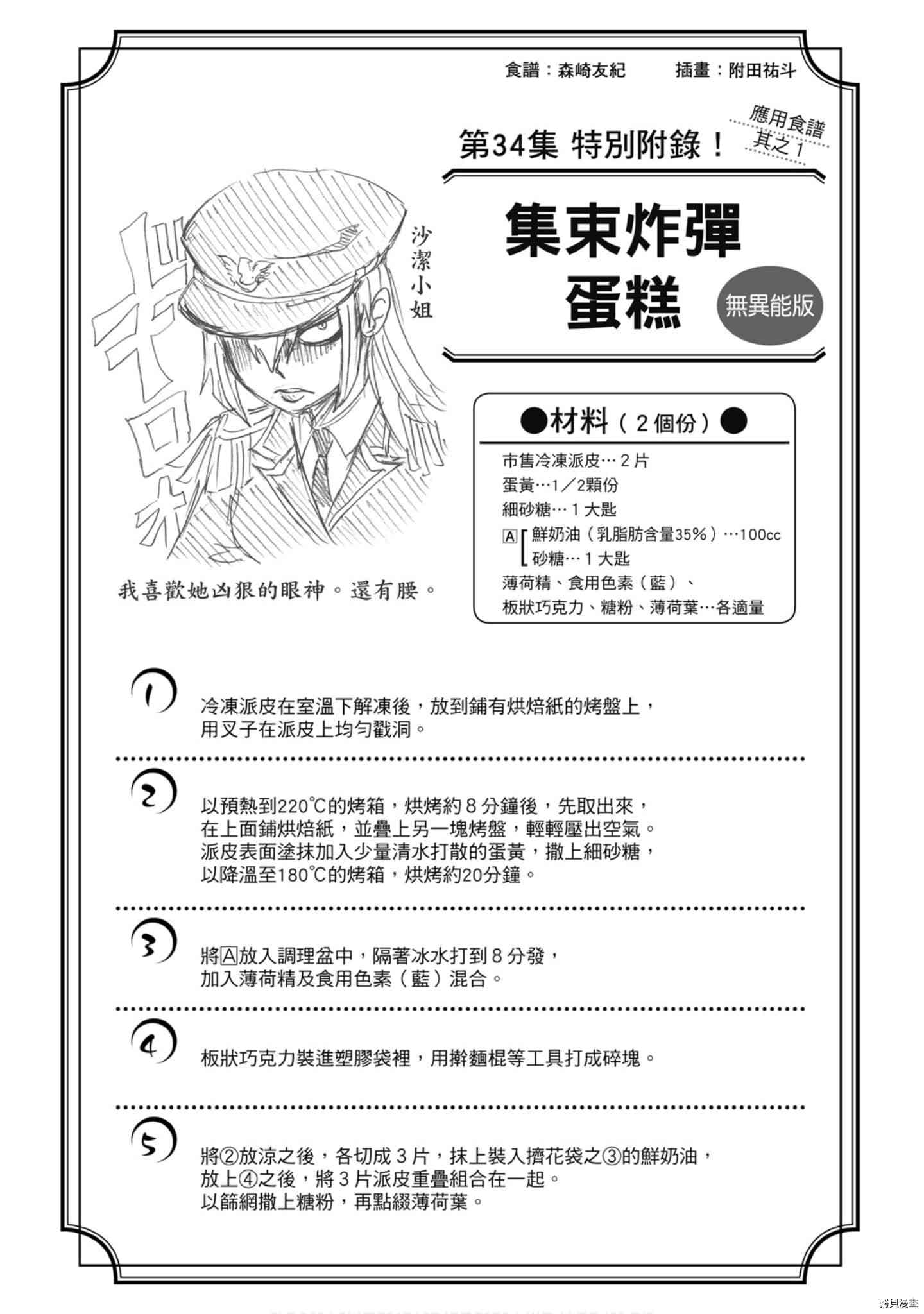 食戟之灵[拷贝漫画]韩漫全集-34卷无删减无遮挡章节图片 