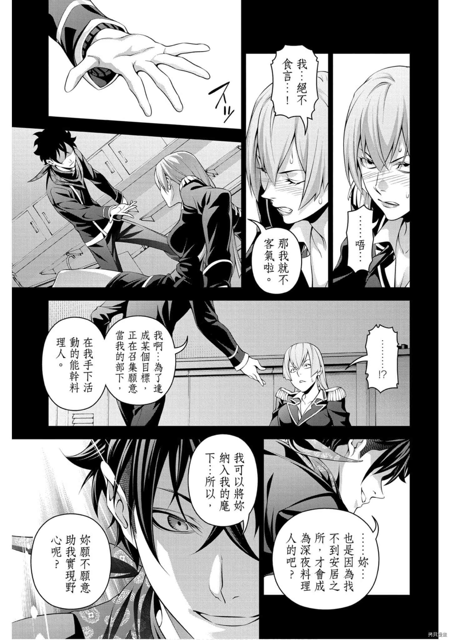 食戟之灵[拷贝漫画]韩漫全集-34卷无删减无遮挡章节图片 