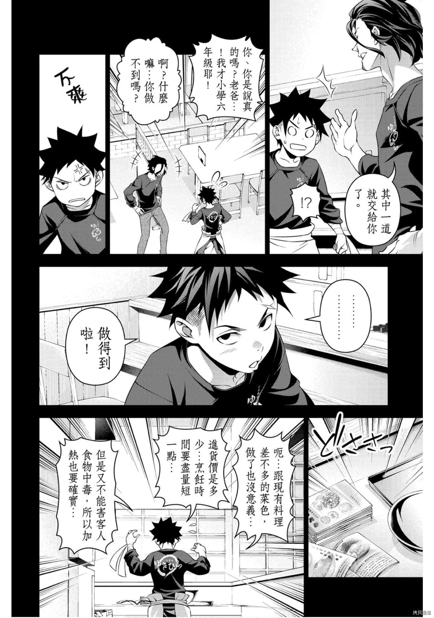 食戟之灵[拷贝漫画]韩漫全集-34卷无删减无遮挡章节图片 