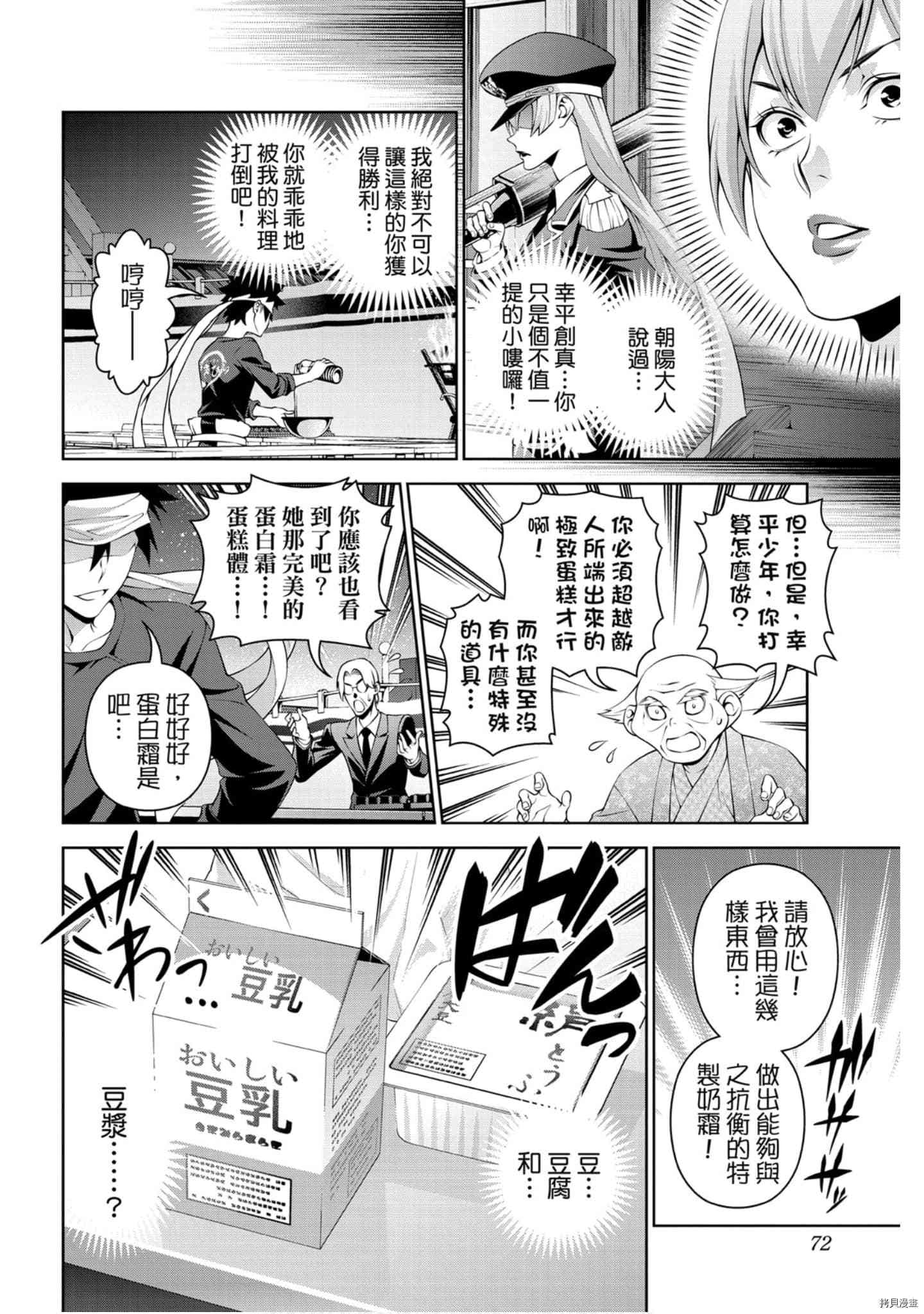 食戟之灵[拷贝漫画]韩漫全集-34卷无删减无遮挡章节图片 