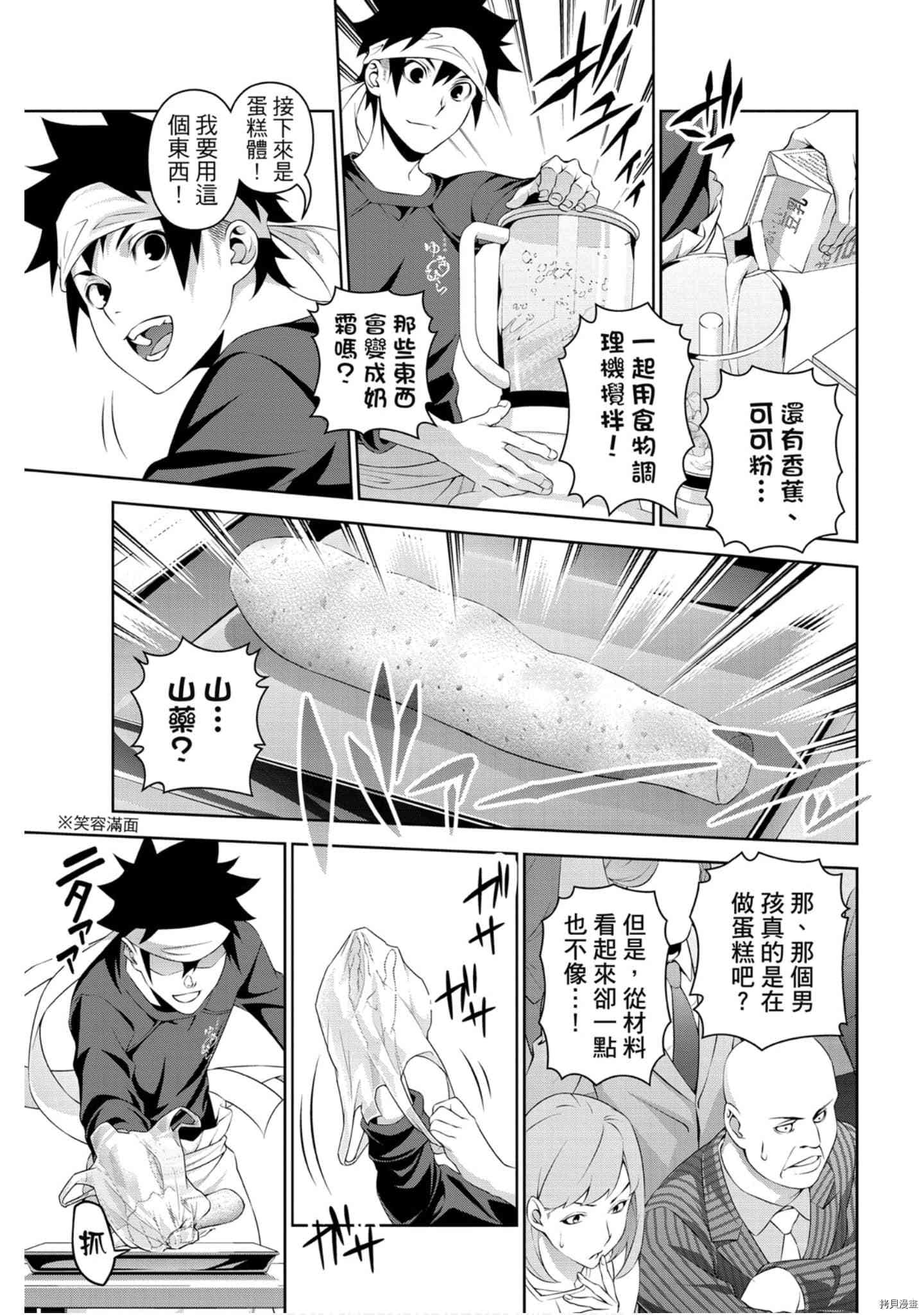 食戟之灵[拷贝漫画]韩漫全集-34卷无删减无遮挡章节图片 