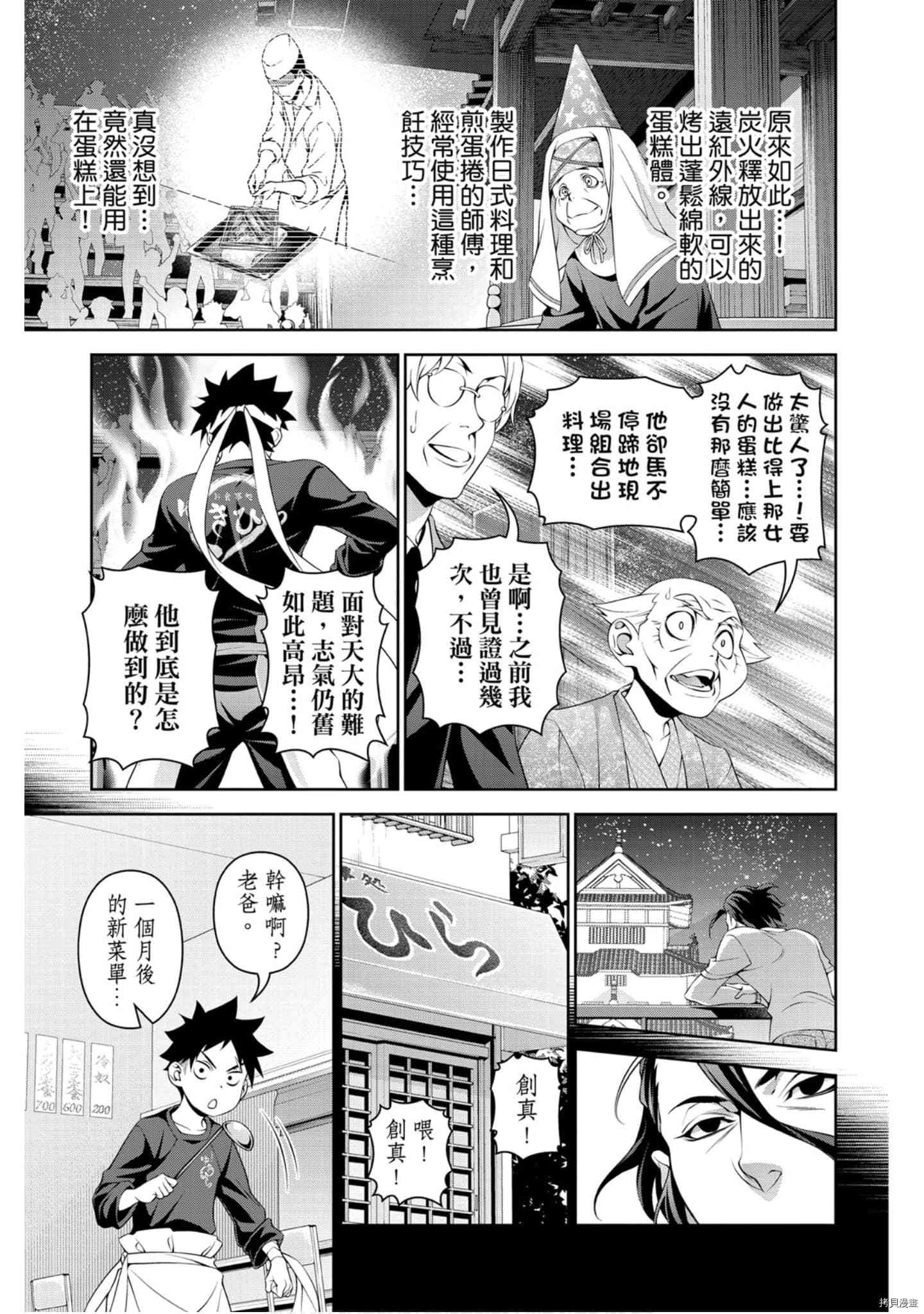 食戟之灵[拷贝漫画]韩漫全集-34卷无删减无遮挡章节图片 