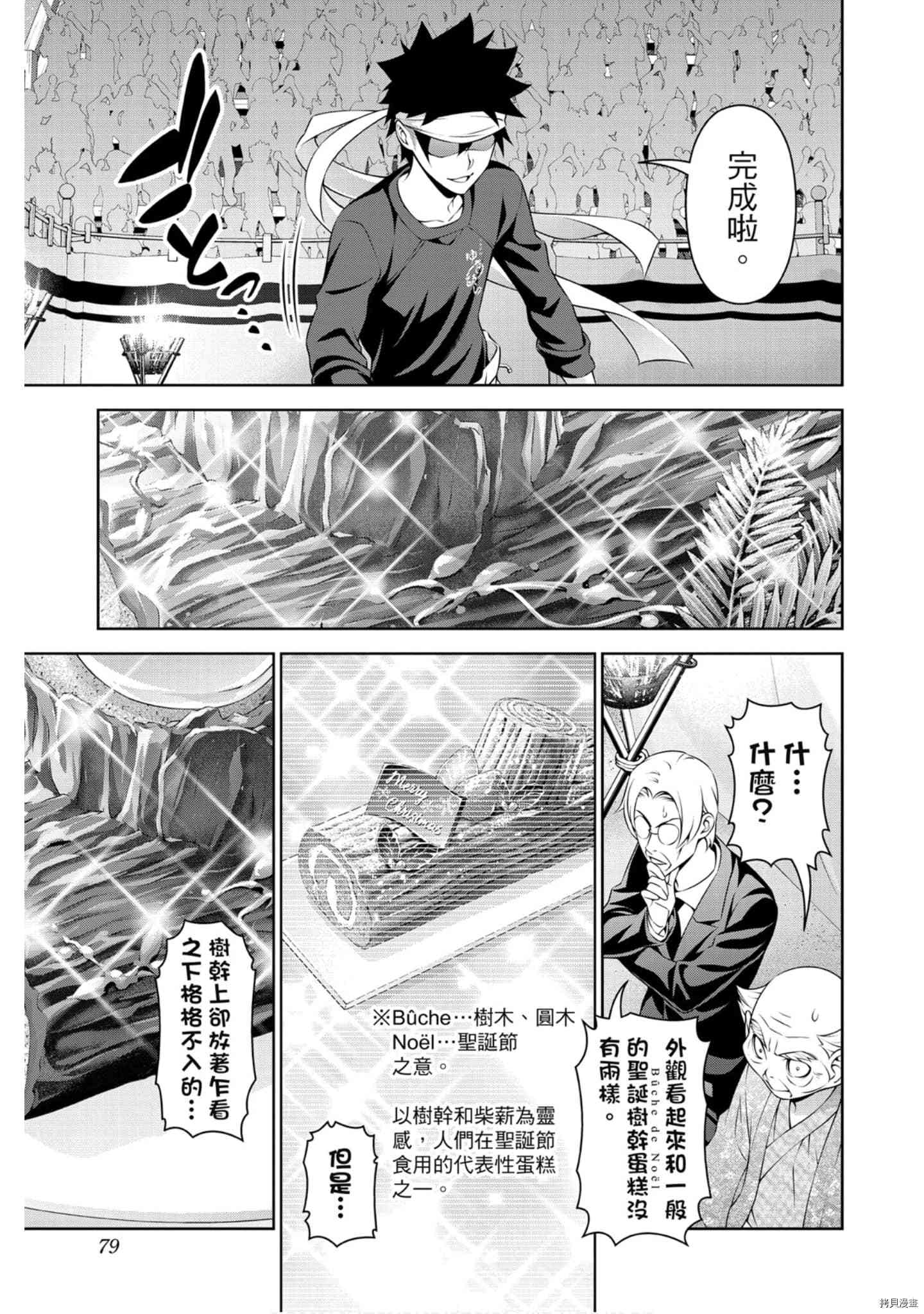 食戟之灵[拷贝漫画]韩漫全集-34卷无删减无遮挡章节图片 