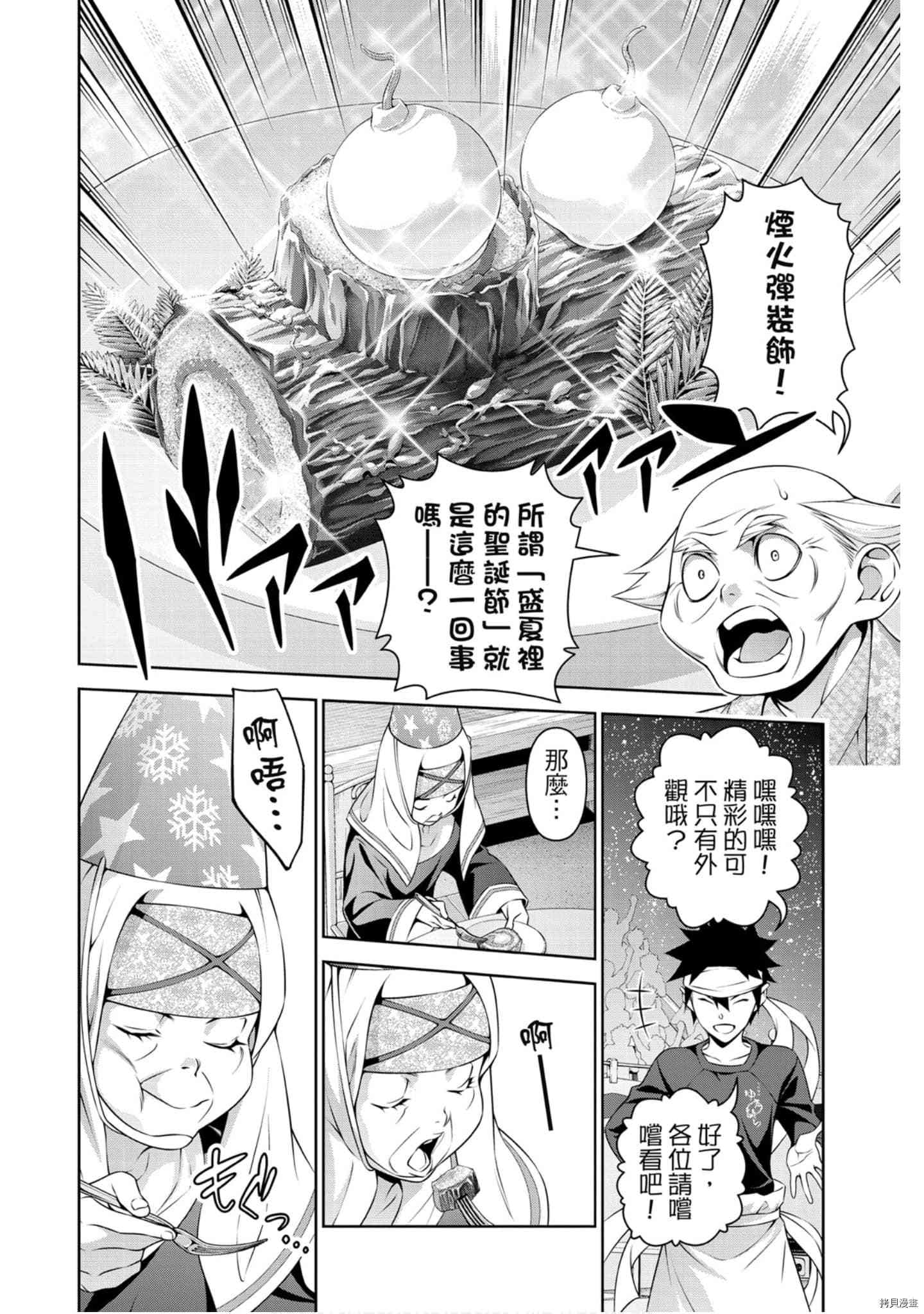 食戟之灵[拷贝漫画]韩漫全集-34卷无删减无遮挡章节图片 