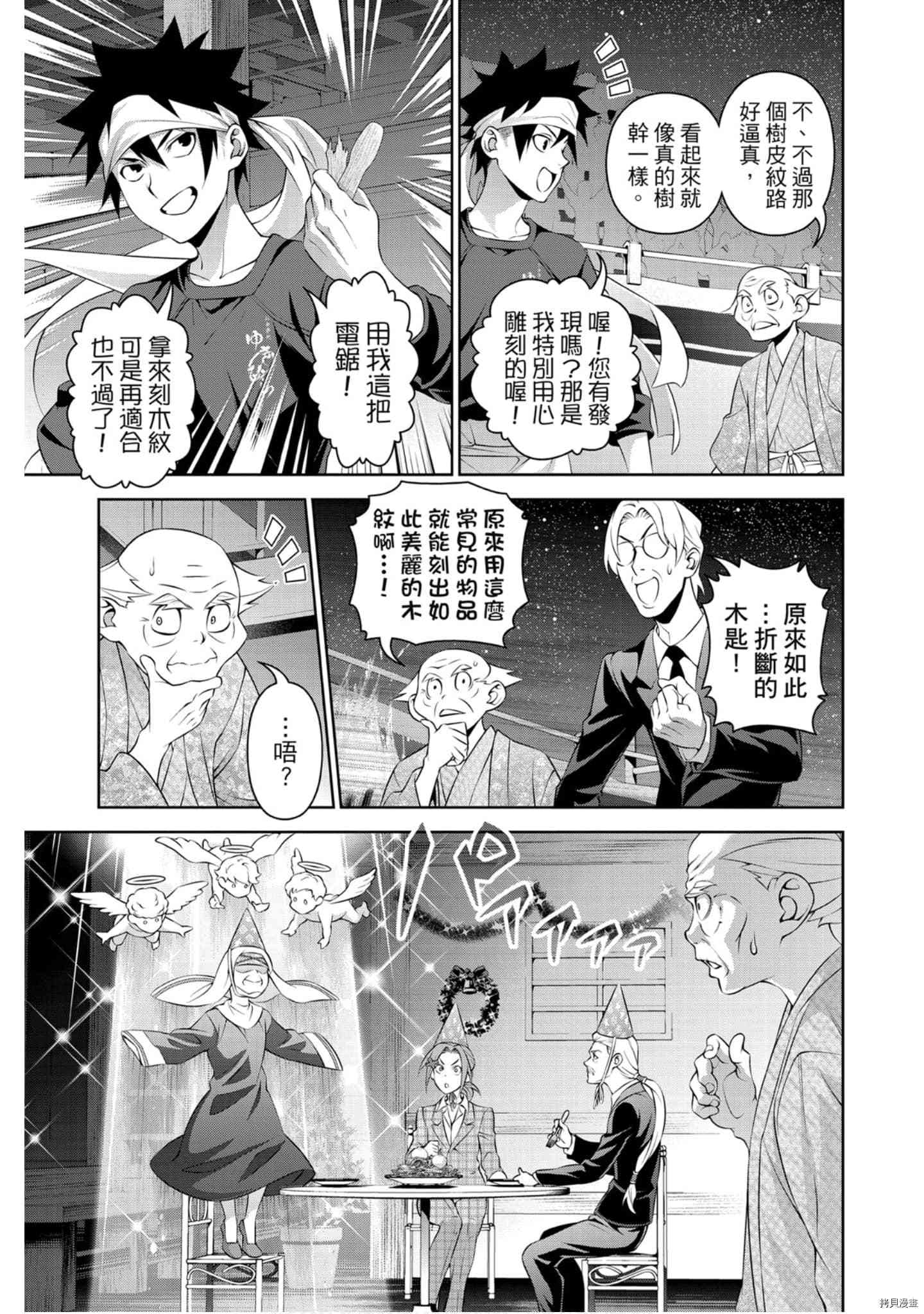 食戟之灵[拷贝漫画]韩漫全集-34卷无删减无遮挡章节图片 