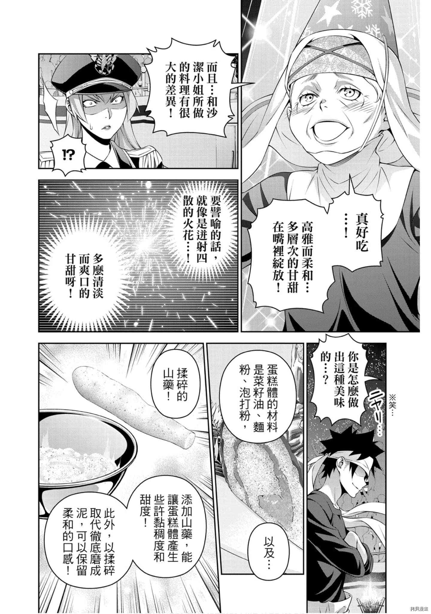 食戟之灵[拷贝漫画]韩漫全集-34卷无删减无遮挡章节图片 