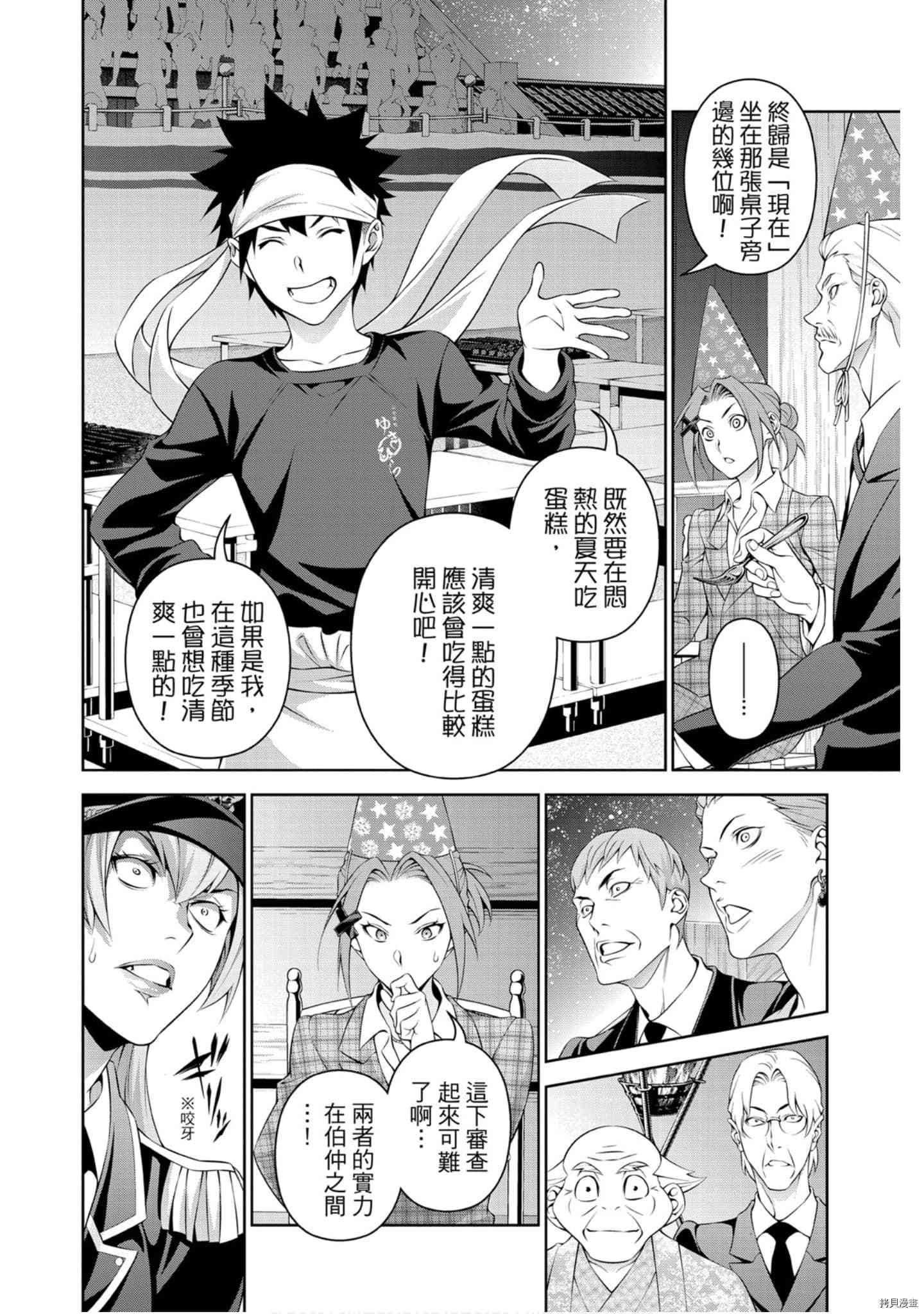 食戟之灵[拷贝漫画]韩漫全集-34卷无删减无遮挡章节图片 