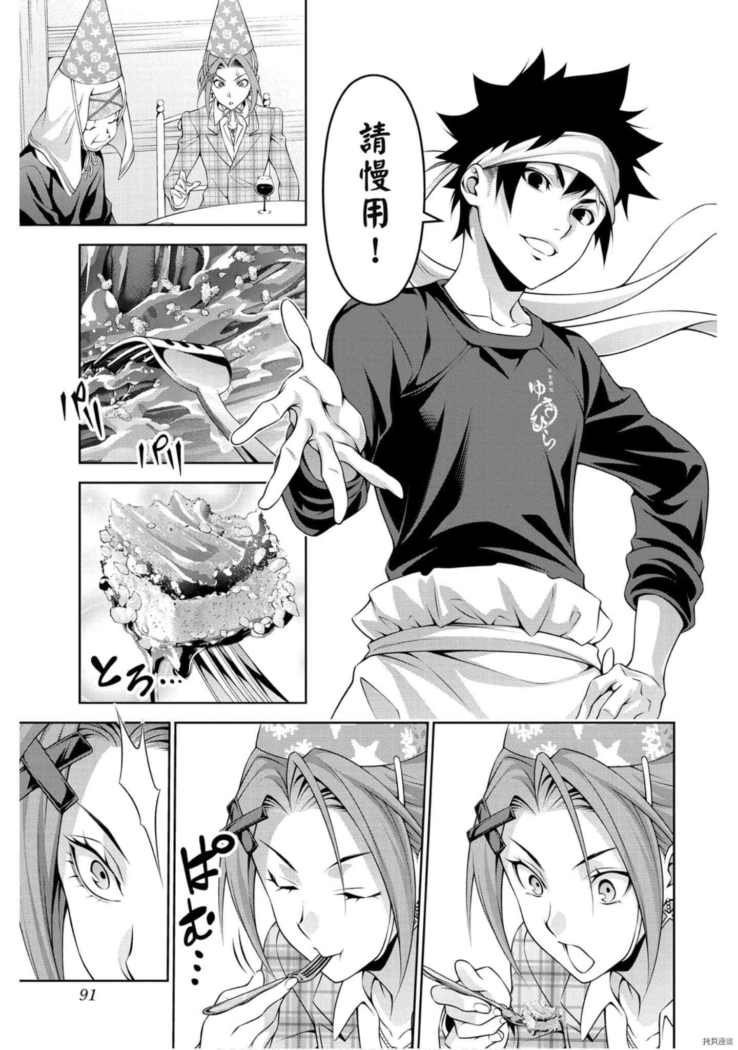 食戟之灵[拷贝漫画]韩漫全集-34卷无删减无遮挡章节图片 