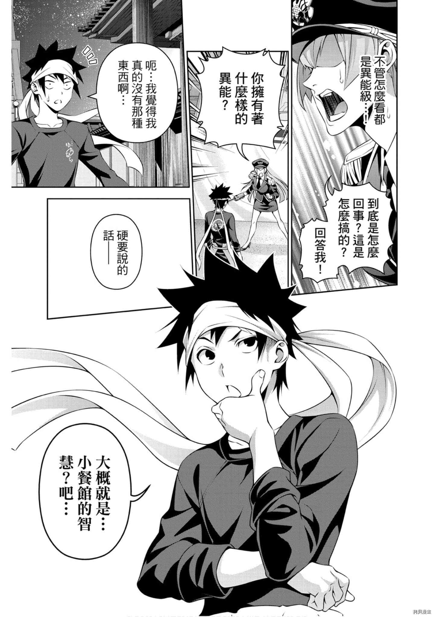 食戟之灵[拷贝漫画]韩漫全集-34卷无删减无遮挡章节图片 