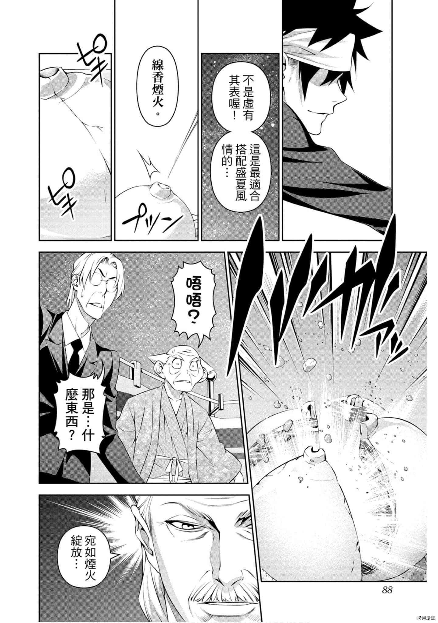 食戟之灵[拷贝漫画]韩漫全集-34卷无删减无遮挡章节图片 