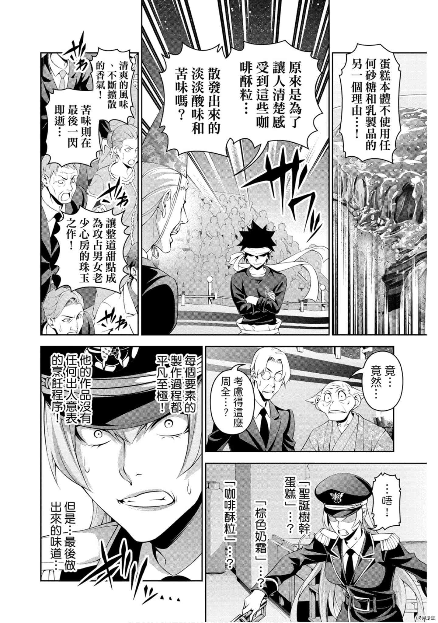 食戟之灵[拷贝漫画]韩漫全集-34卷无删减无遮挡章节图片 