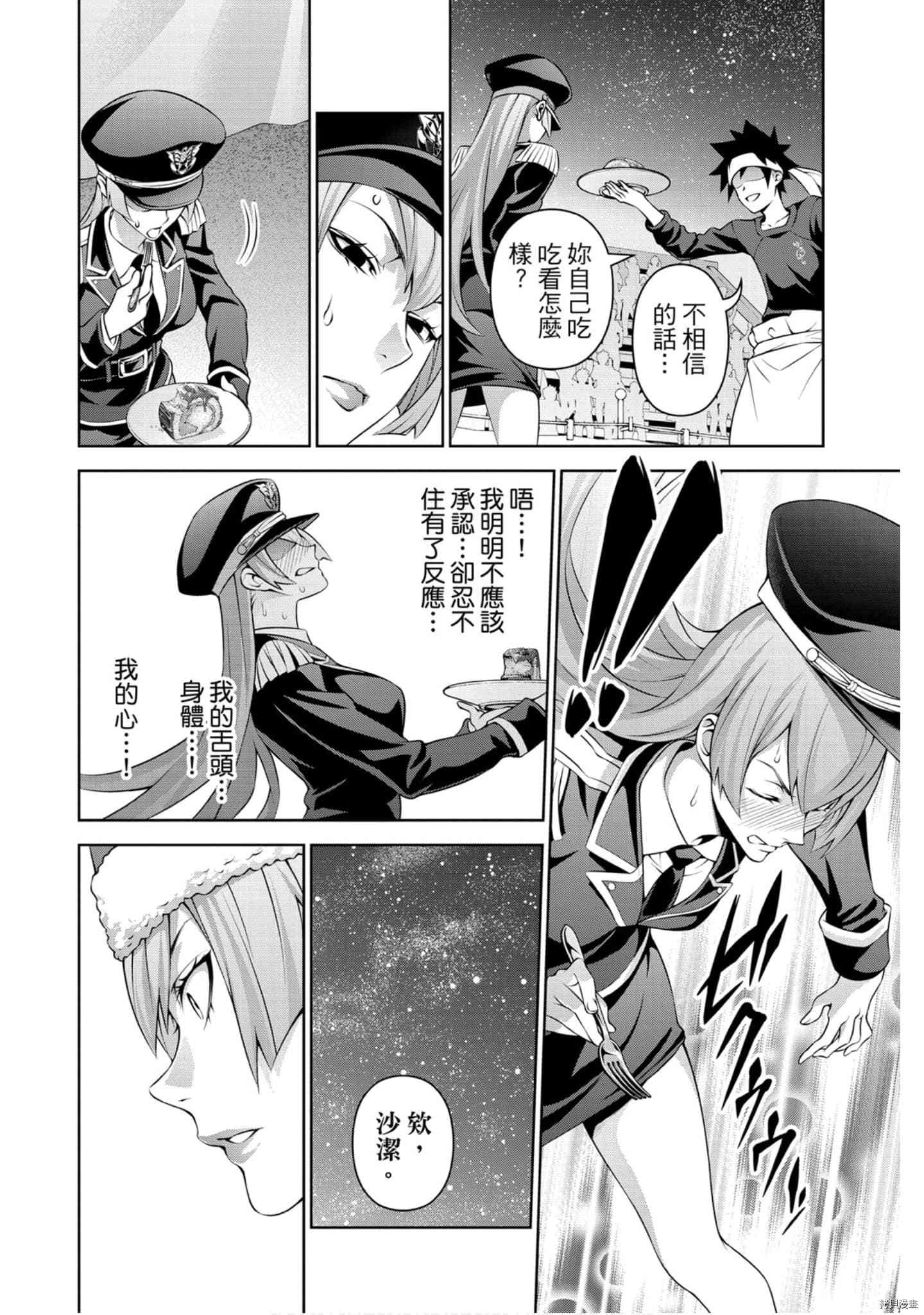 食戟之灵[拷贝漫画]韩漫全集-34卷无删减无遮挡章节图片 