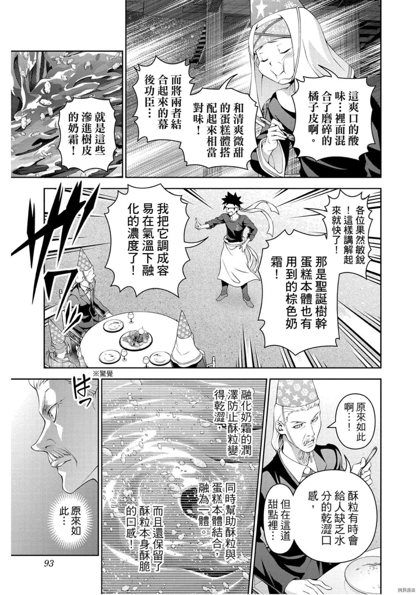 食戟之灵[拷贝漫画]韩漫全集-34卷无删减无遮挡章节图片 