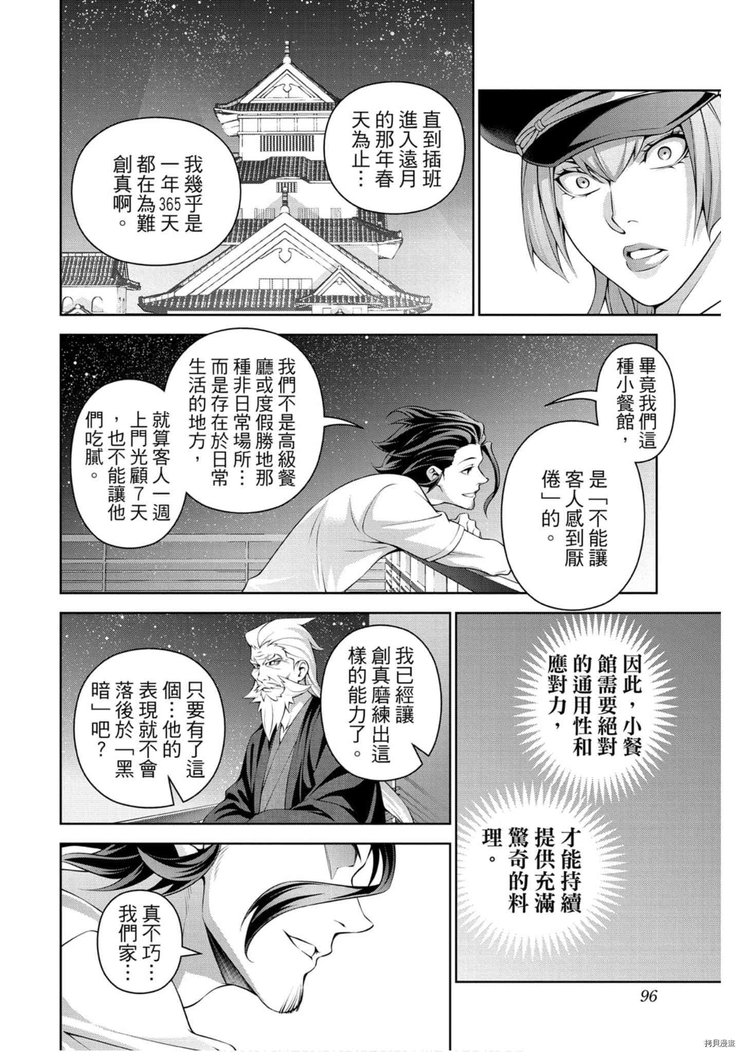 食戟之灵[拷贝漫画]韩漫全集-34卷无删减无遮挡章节图片 