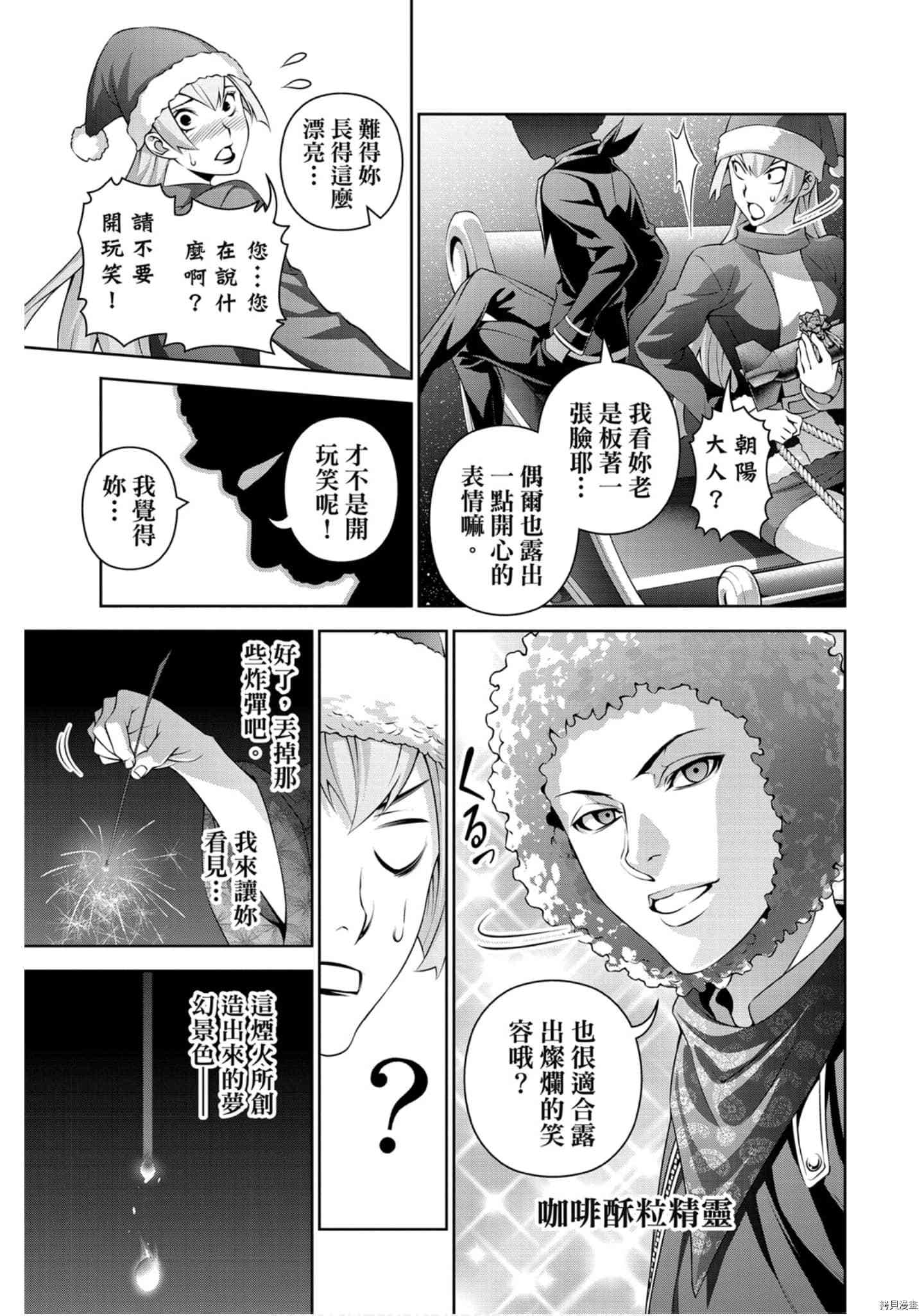 食戟之灵[拷贝漫画]韩漫全集-34卷无删减无遮挡章节图片 