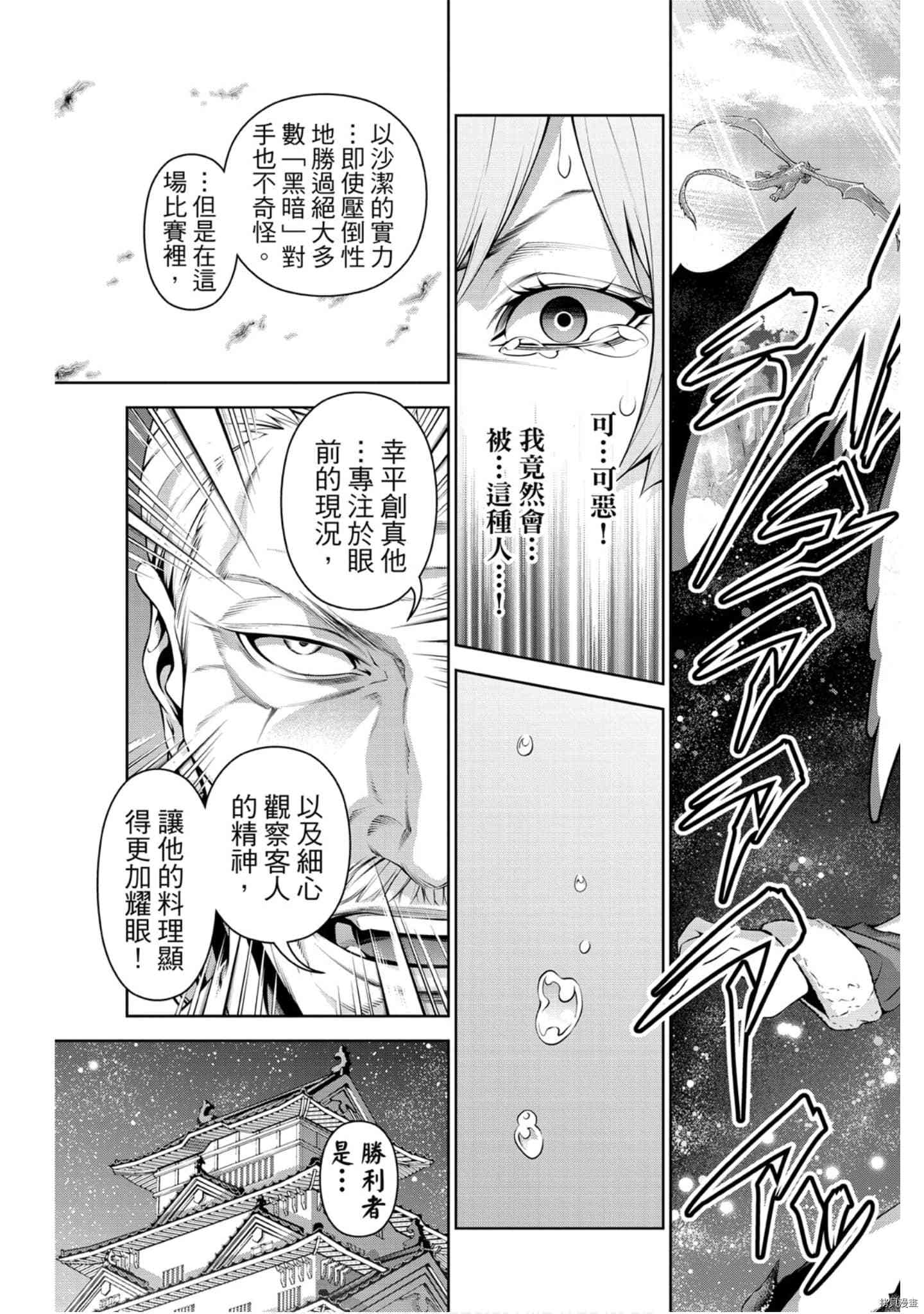 食戟之灵[拷贝漫画]韩漫全集-34卷无删减无遮挡章节图片 