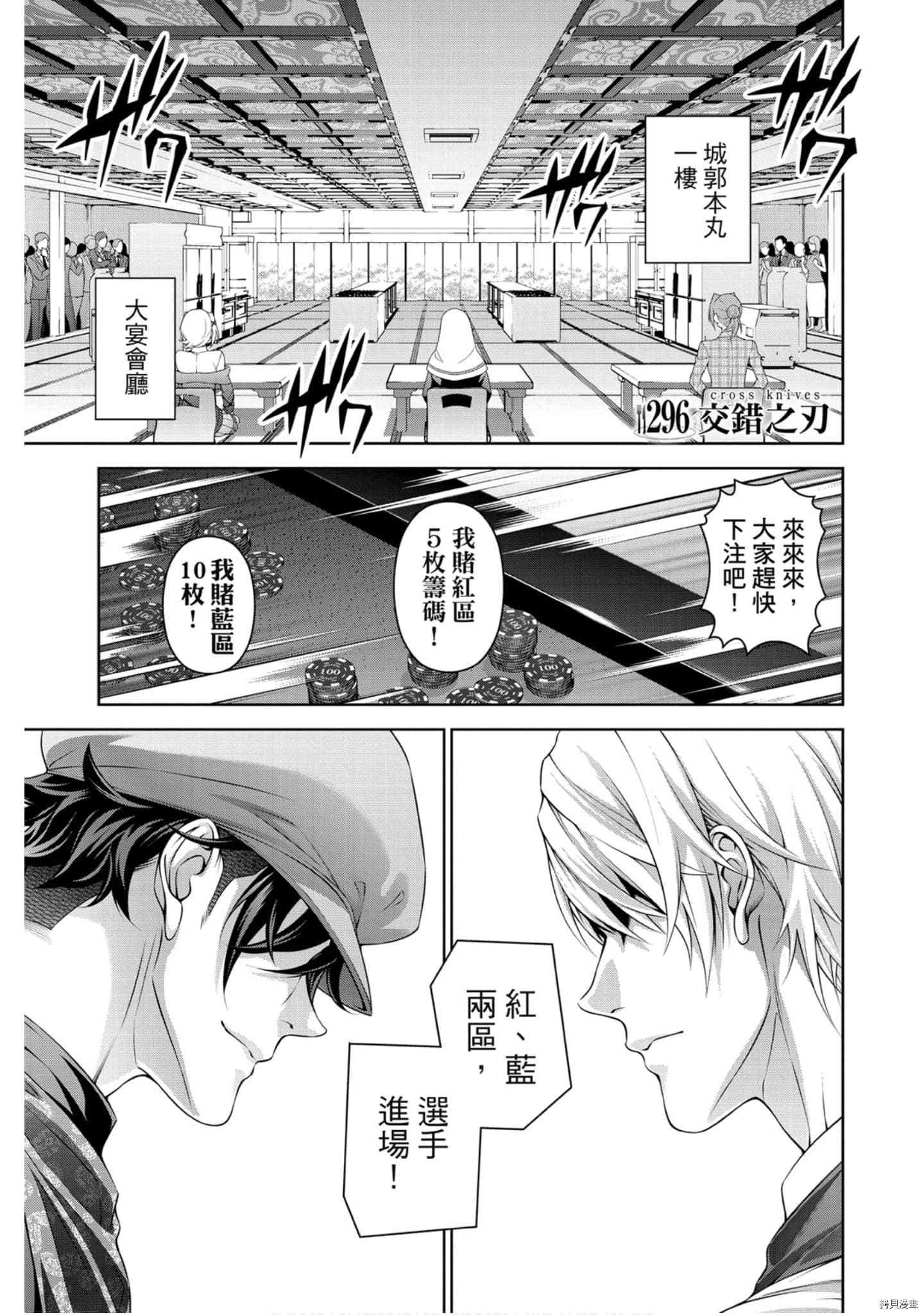 食戟之灵[拷贝漫画]韩漫全集-34卷无删减无遮挡章节图片 