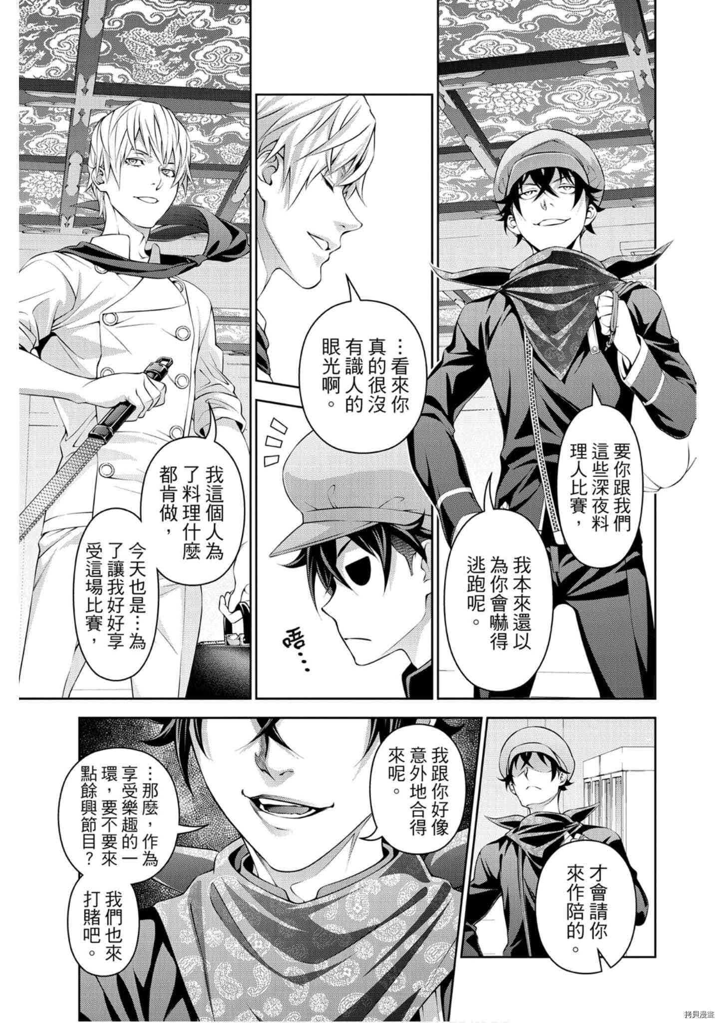 食戟之灵[拷贝漫画]韩漫全集-34卷无删减无遮挡章节图片 