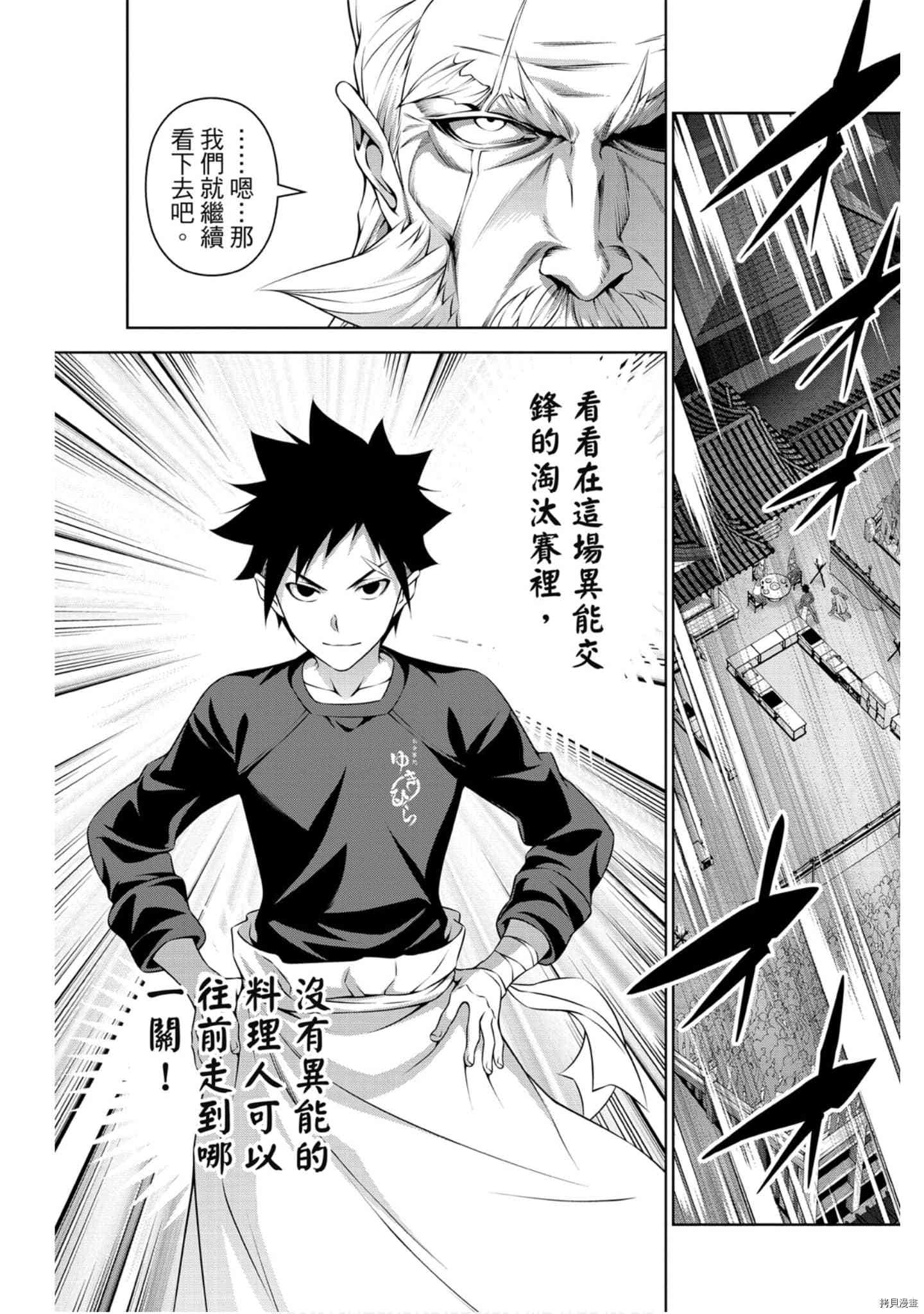 食戟之灵[拷贝漫画]韩漫全集-34卷无删减无遮挡章节图片 