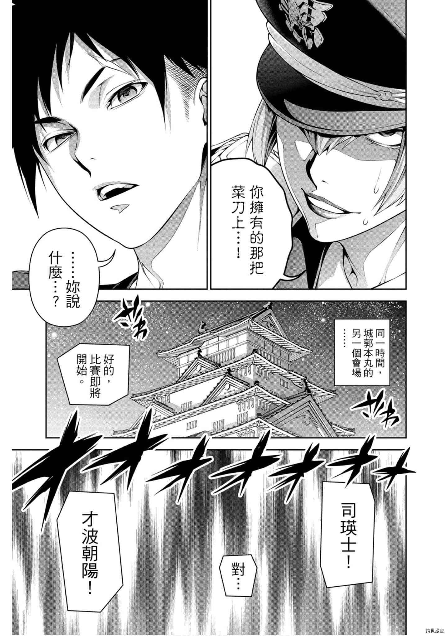 食戟之灵[拷贝漫画]韩漫全集-34卷无删减无遮挡章节图片 