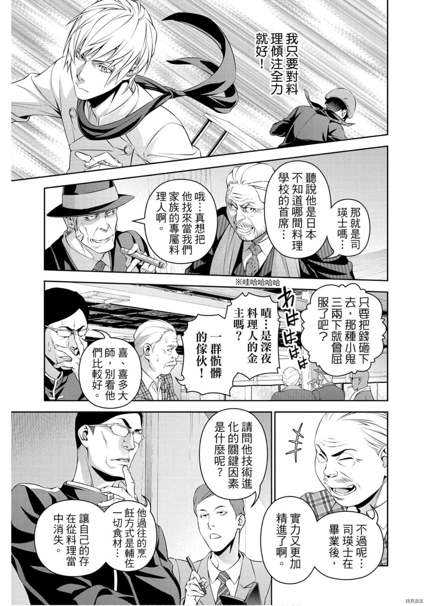 食戟之灵[拷贝漫画]韩漫全集-34卷无删减无遮挡章节图片 