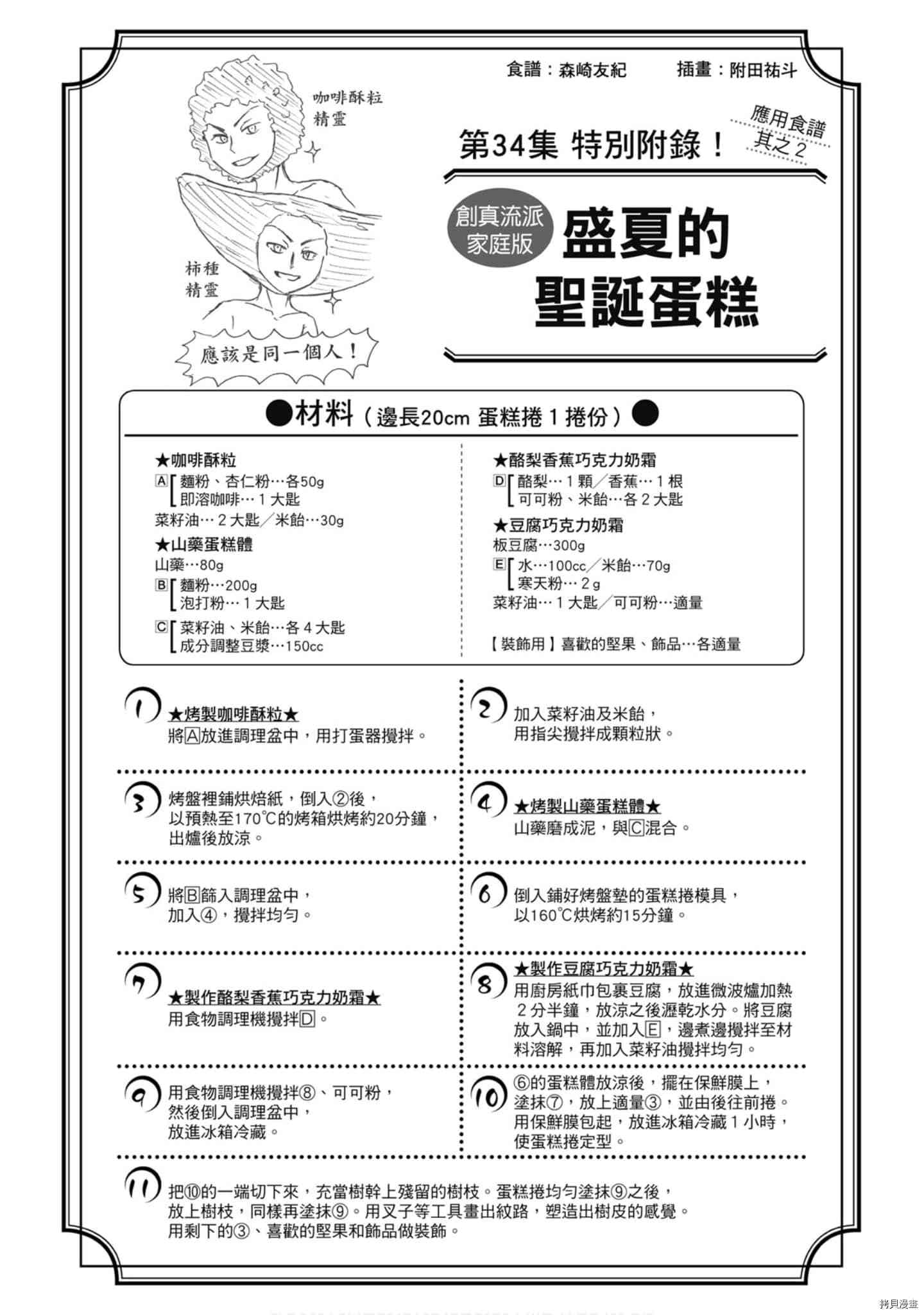 食戟之灵[拷贝漫画]韩漫全集-34卷无删减无遮挡章节图片 