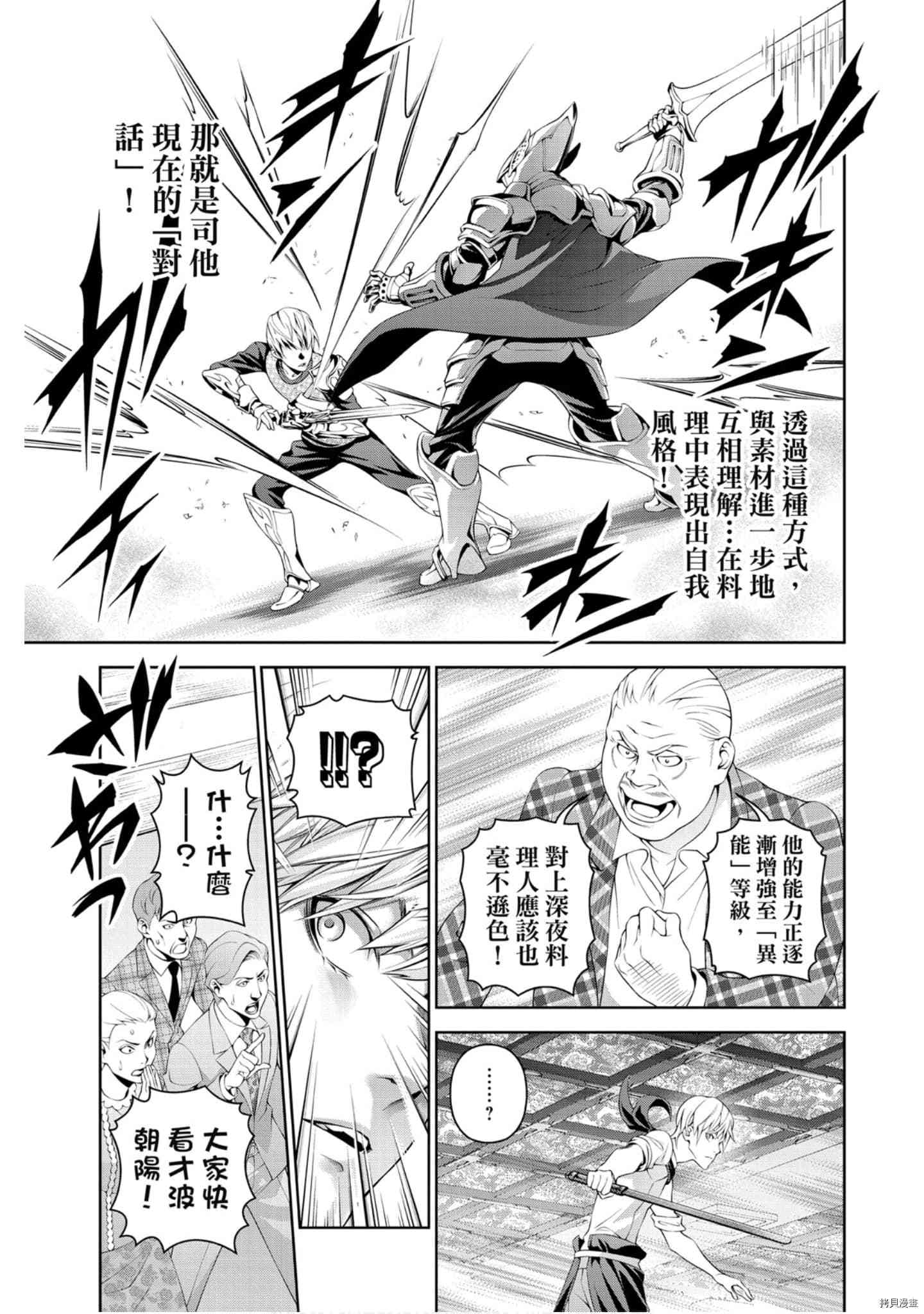 食戟之灵[拷贝漫画]韩漫全集-34卷无删减无遮挡章节图片 