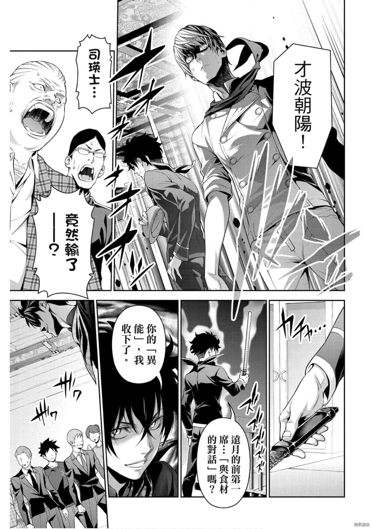 食戟之灵[拷贝漫画]韩漫全集-34卷无删减无遮挡章节图片 