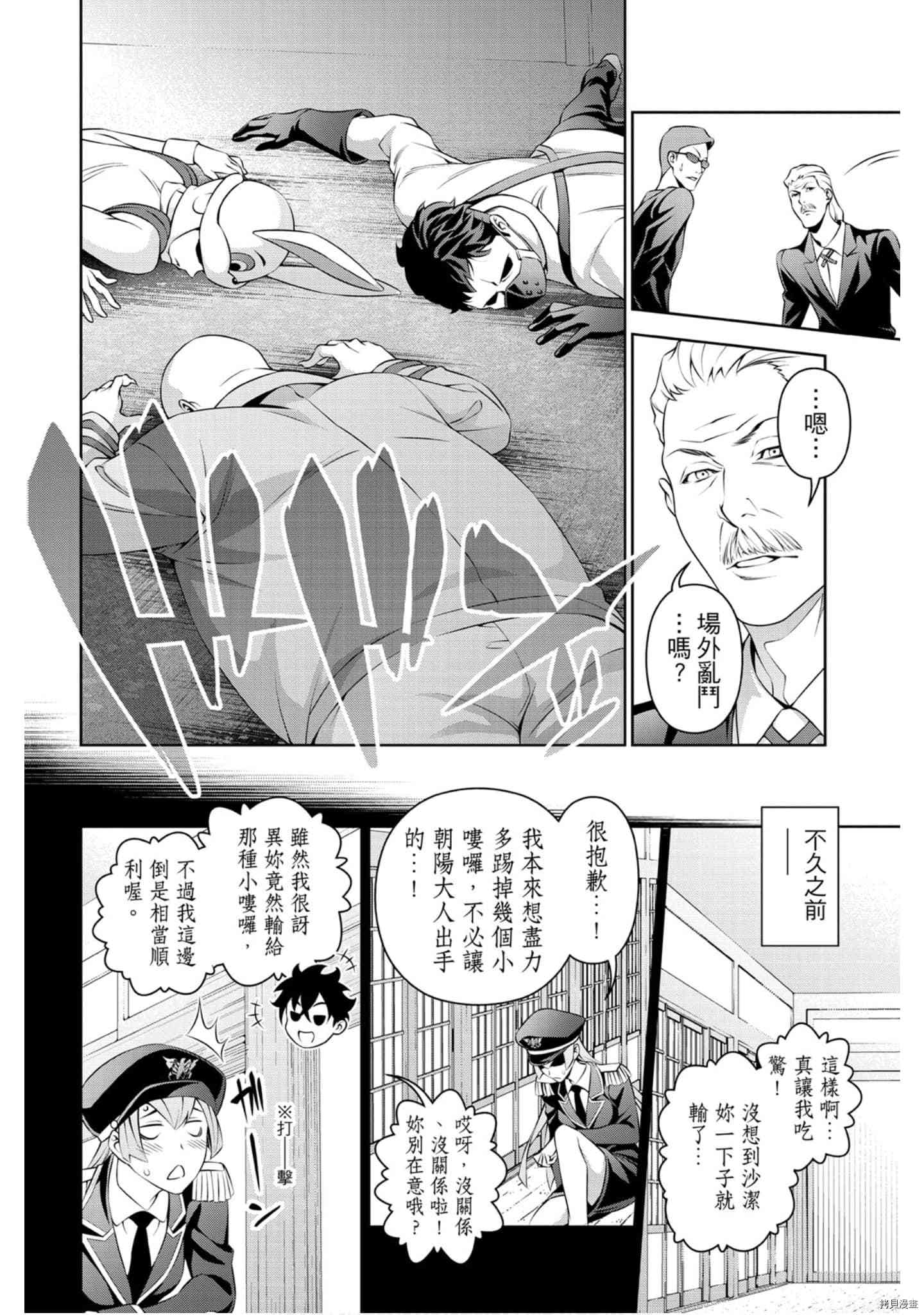 食戟之灵[拷贝漫画]韩漫全集-34卷无删减无遮挡章节图片 