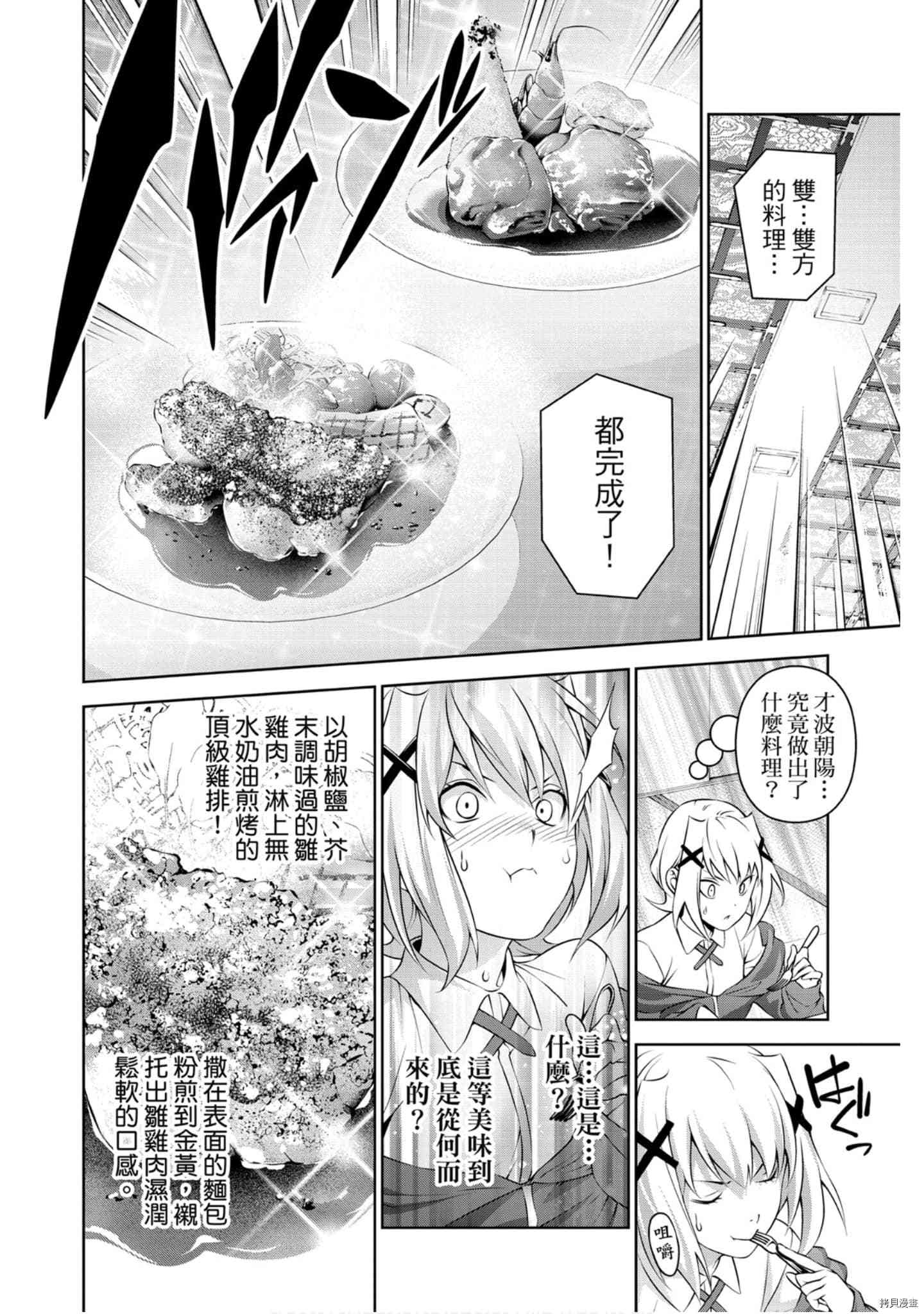 食戟之灵[拷贝漫画]韩漫全集-34卷无删减无遮挡章节图片 