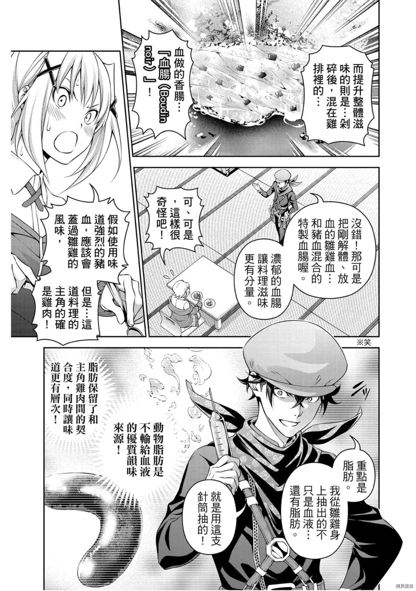 食戟之灵[拷贝漫画]韩漫全集-34卷无删减无遮挡章节图片 